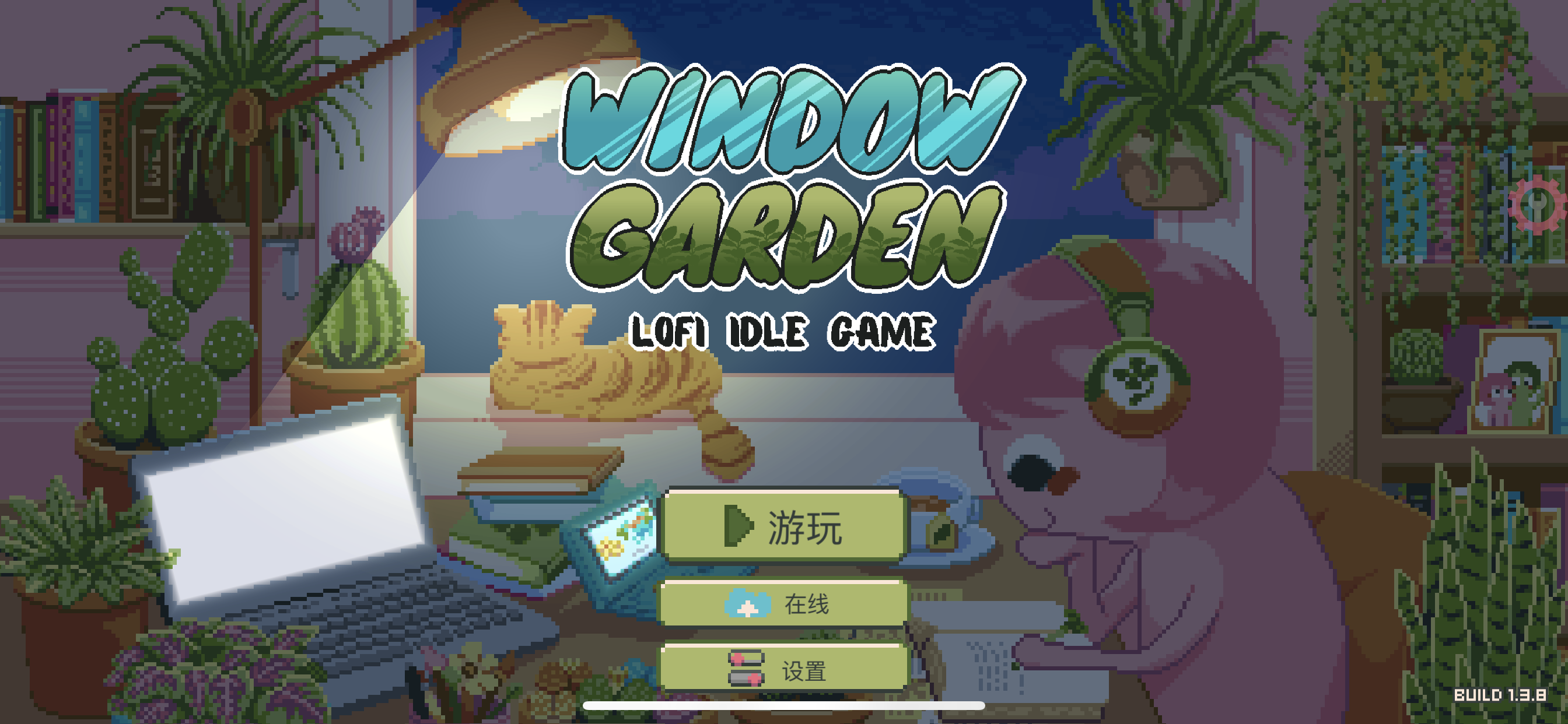 窗口花园v1.3.8-iPA破解资源站