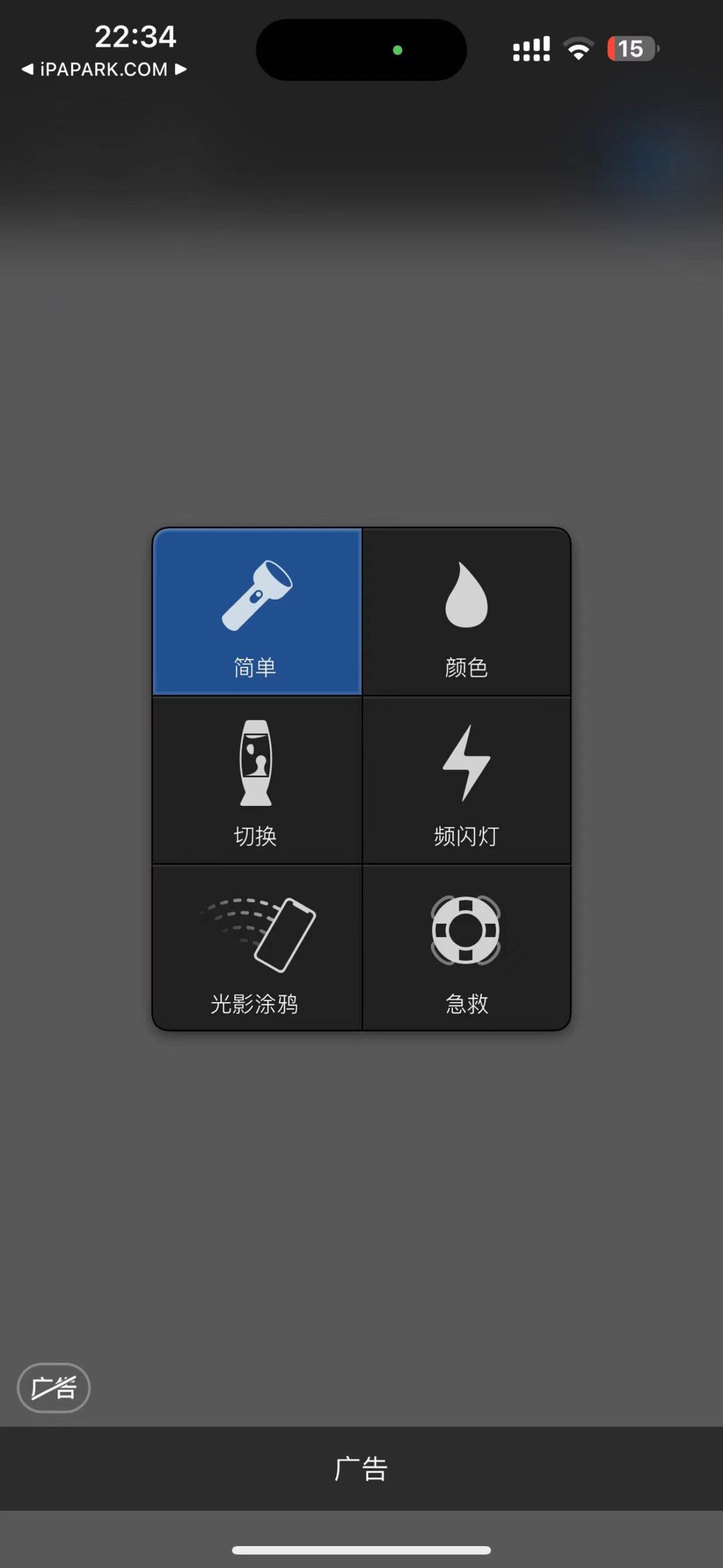 MyLight 3.1.2.1 手电筒工具-iPA破解资源站