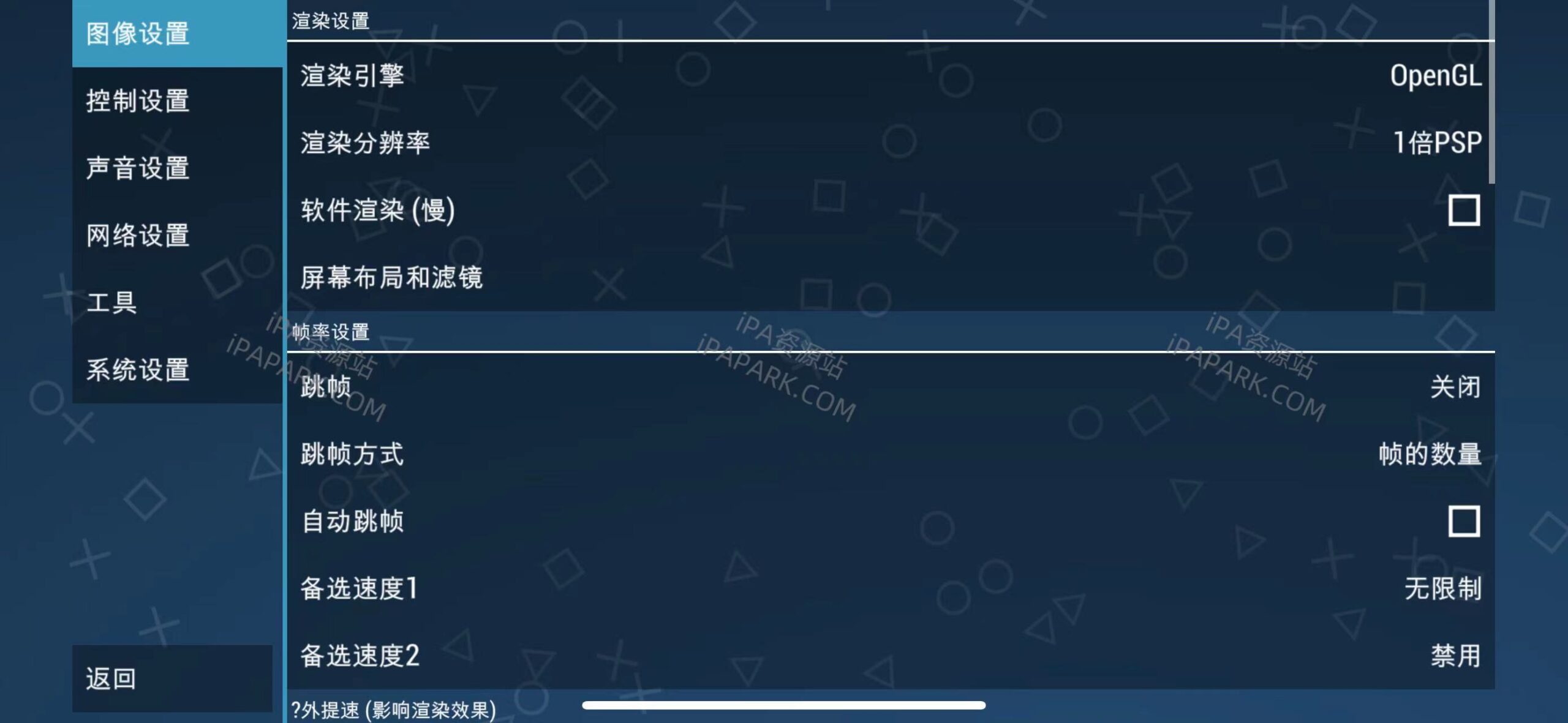 PPSSPP 1.17.1 PSP模拟器普通版-iPA破解资源站