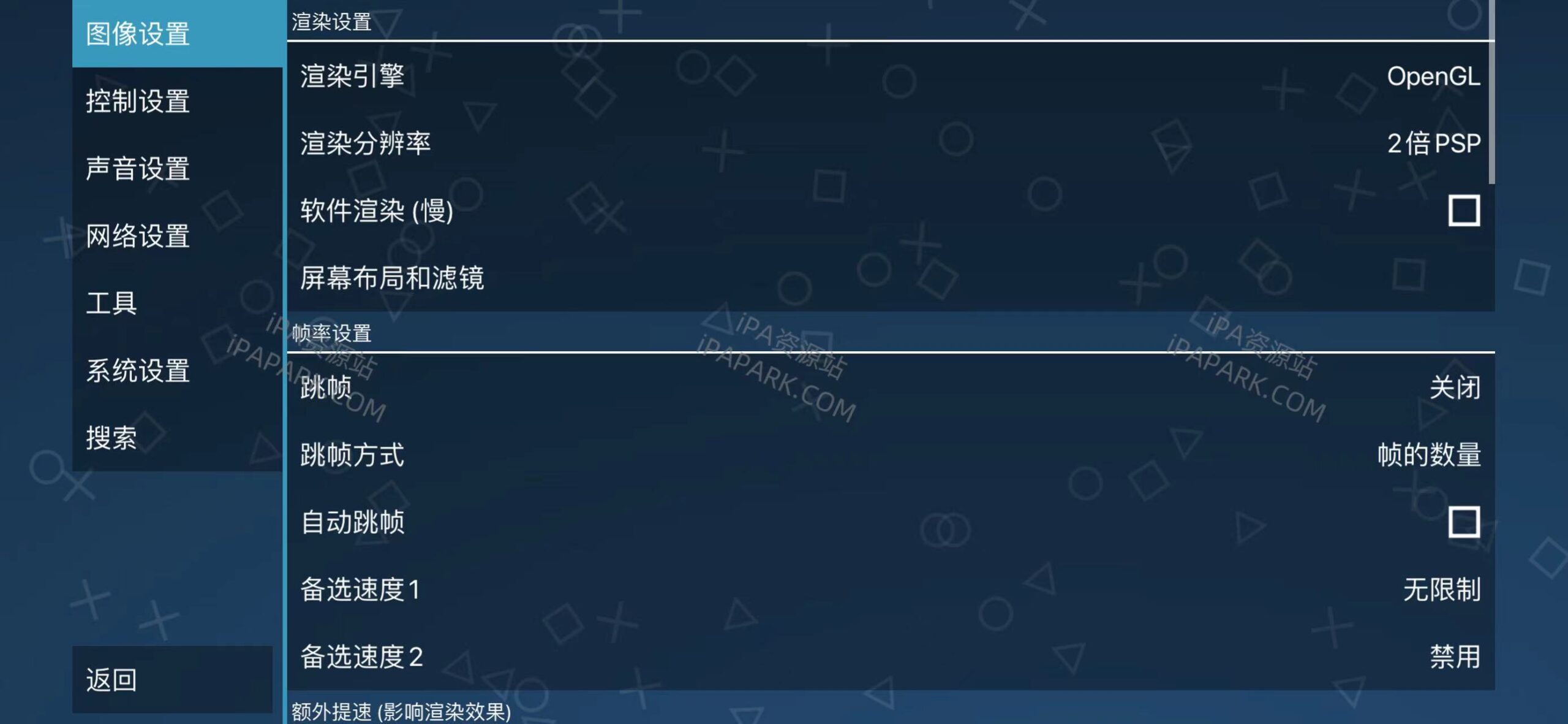 PPSSPP 10017.1.669 PSP模拟器黄金版-iPA破解资源站