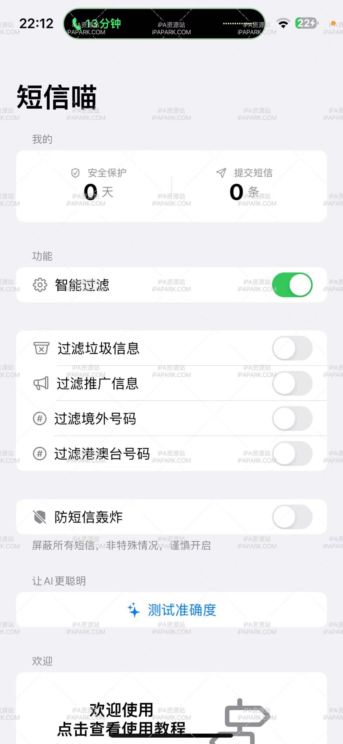 短信喵 1.1.1-iPA破解资源站