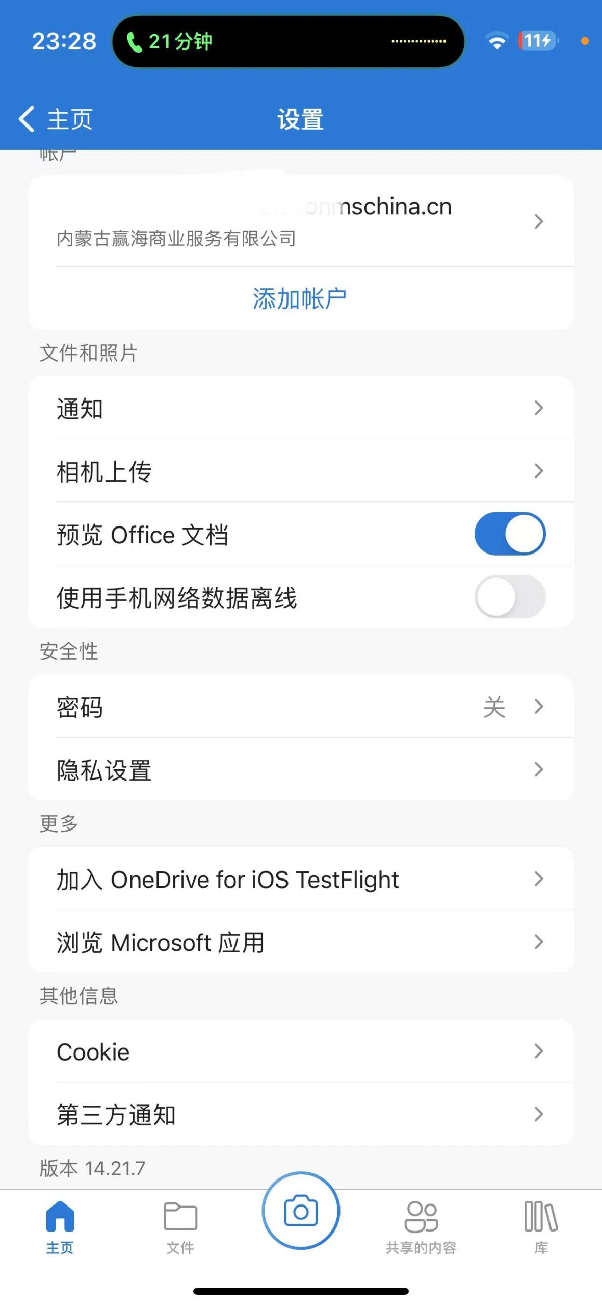 OneDrive 14.21.7-iPA破解资源站