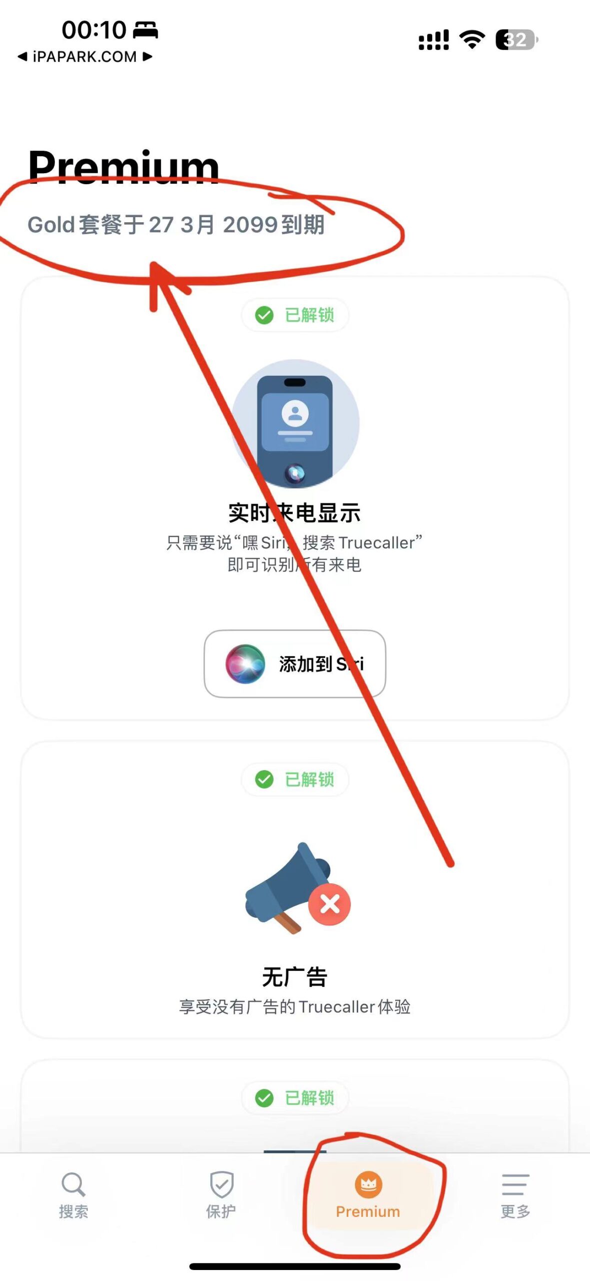 Truecaller 2.98.6 拦截骚扰电话-iPA破解资源站