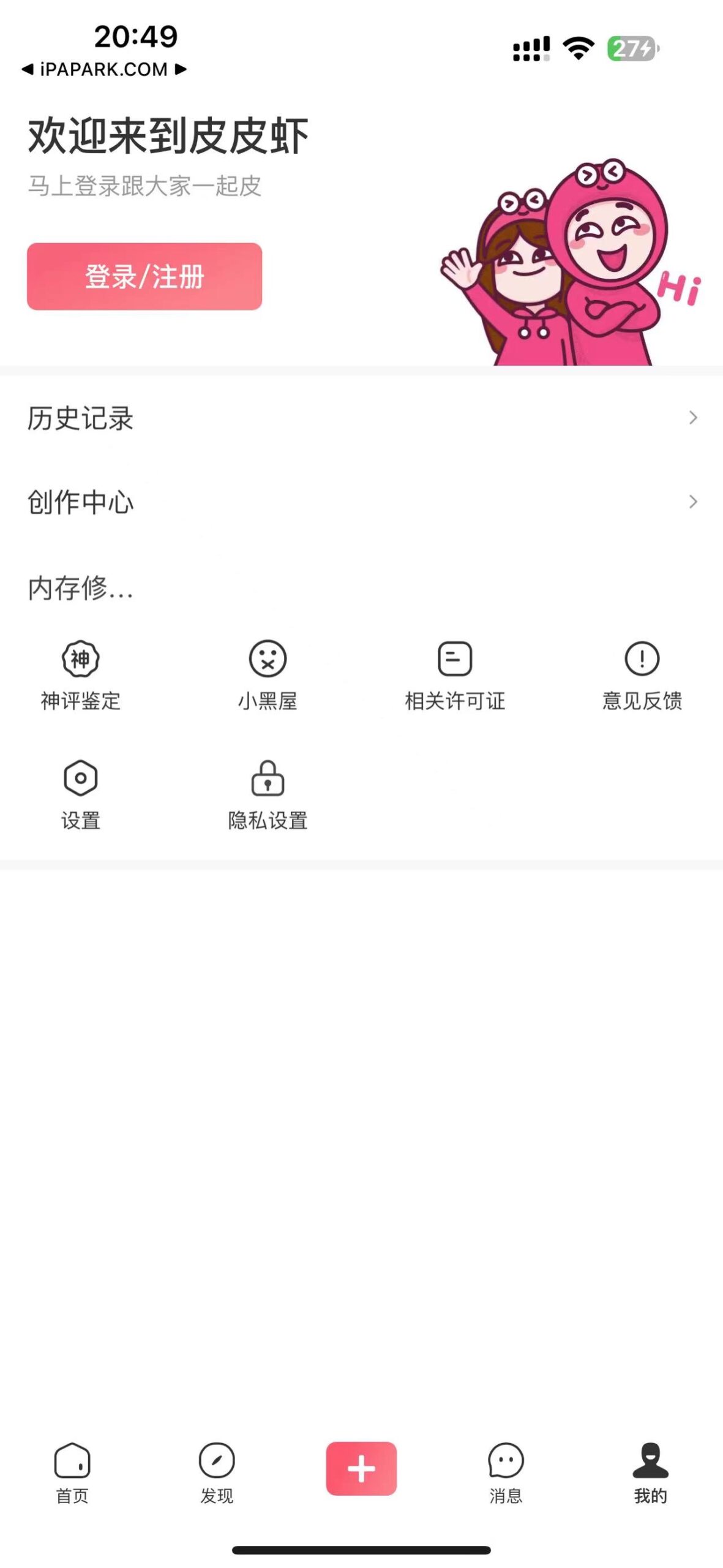 皮皮虾Pro 3.8.0-iPA破解资源站