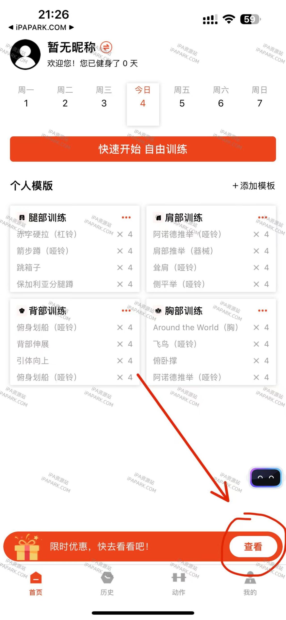 每日健身 1.2.14-iPA破解资源站