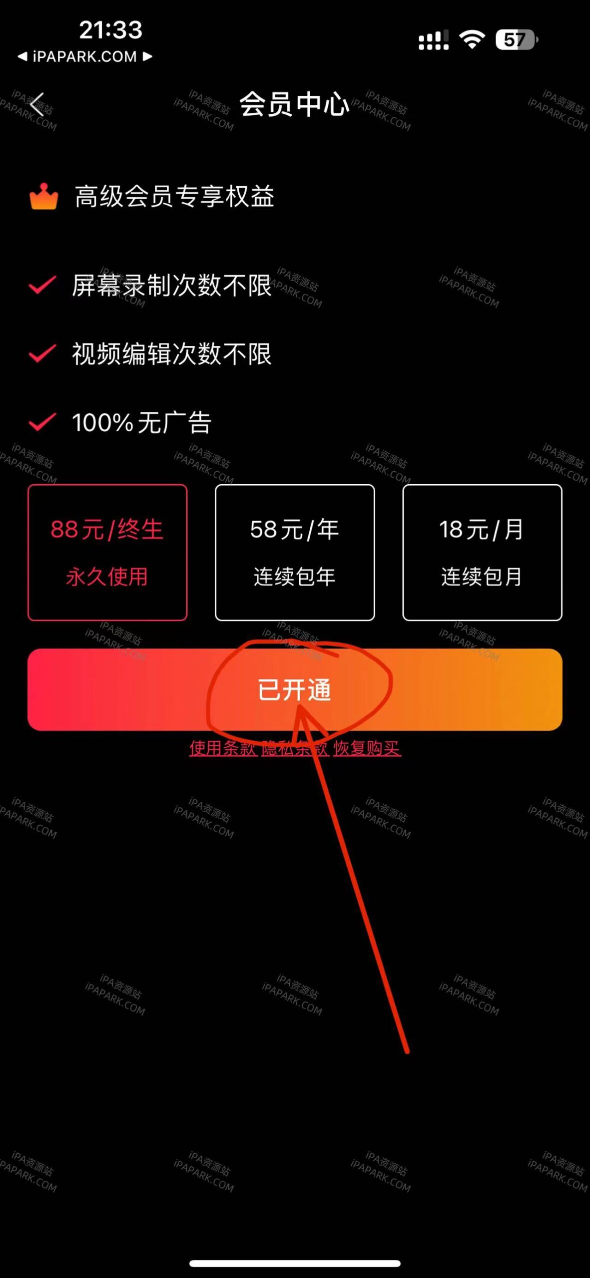 录屏大师 3.0.6-iPA破解资源站