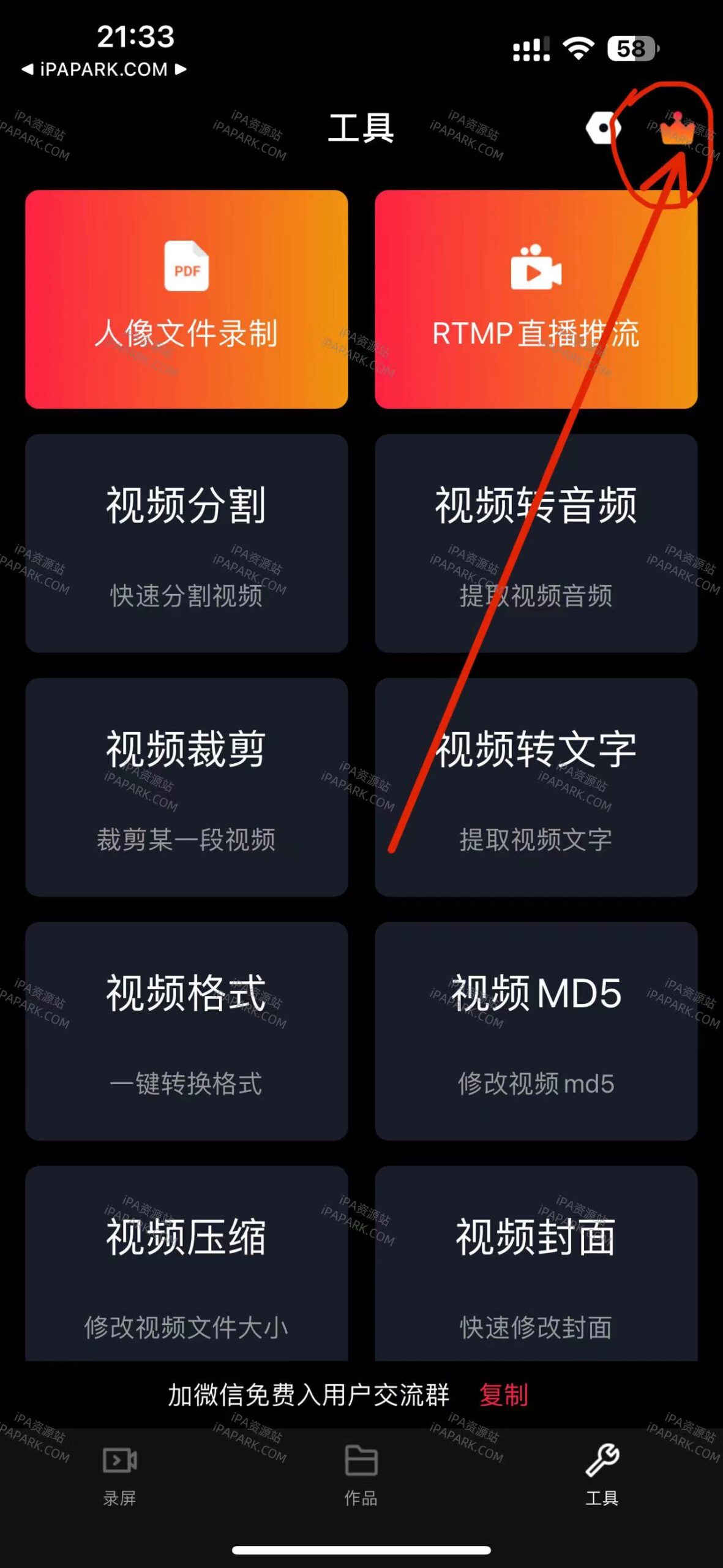录屏大师 3.0.6-iPA破解资源站
