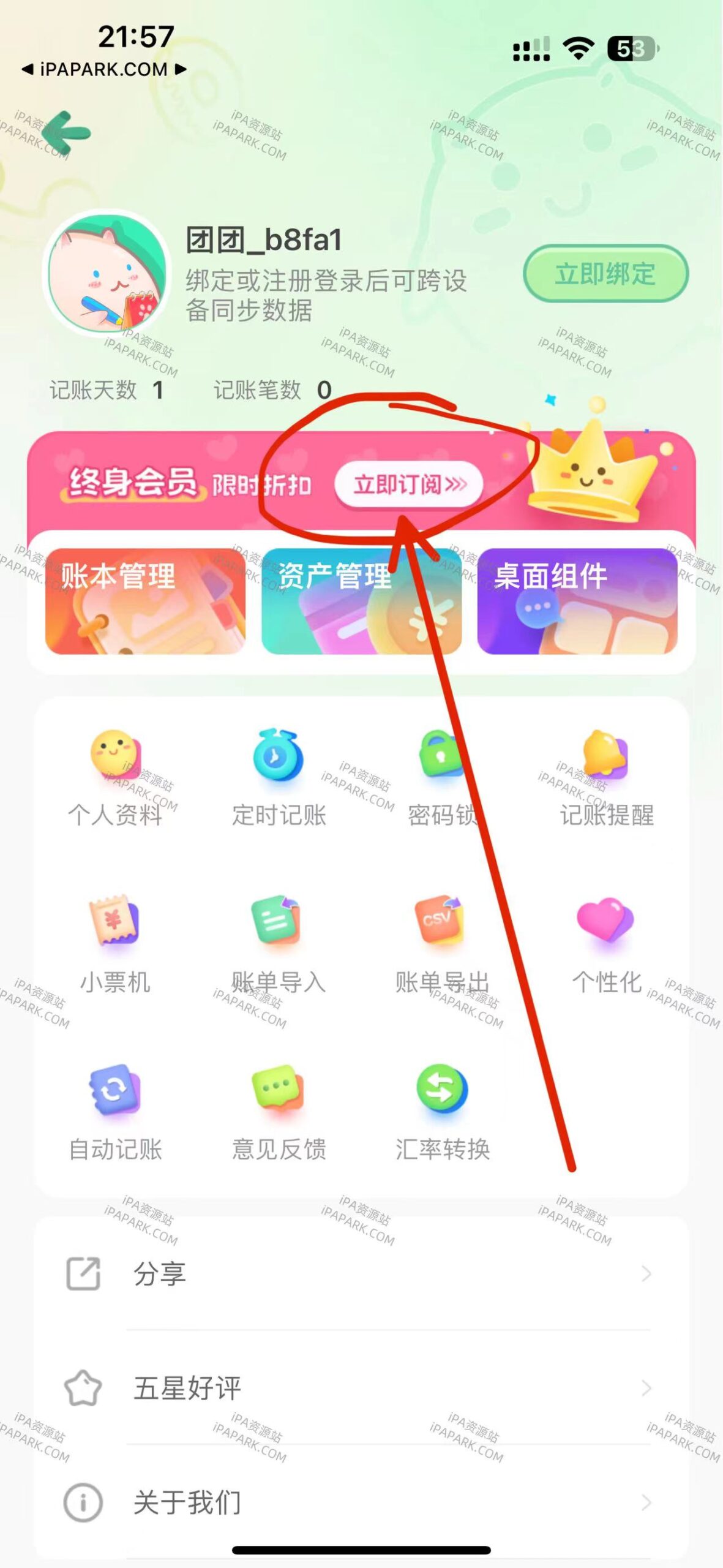 团团记账 2.0.3-iPA破解资源站