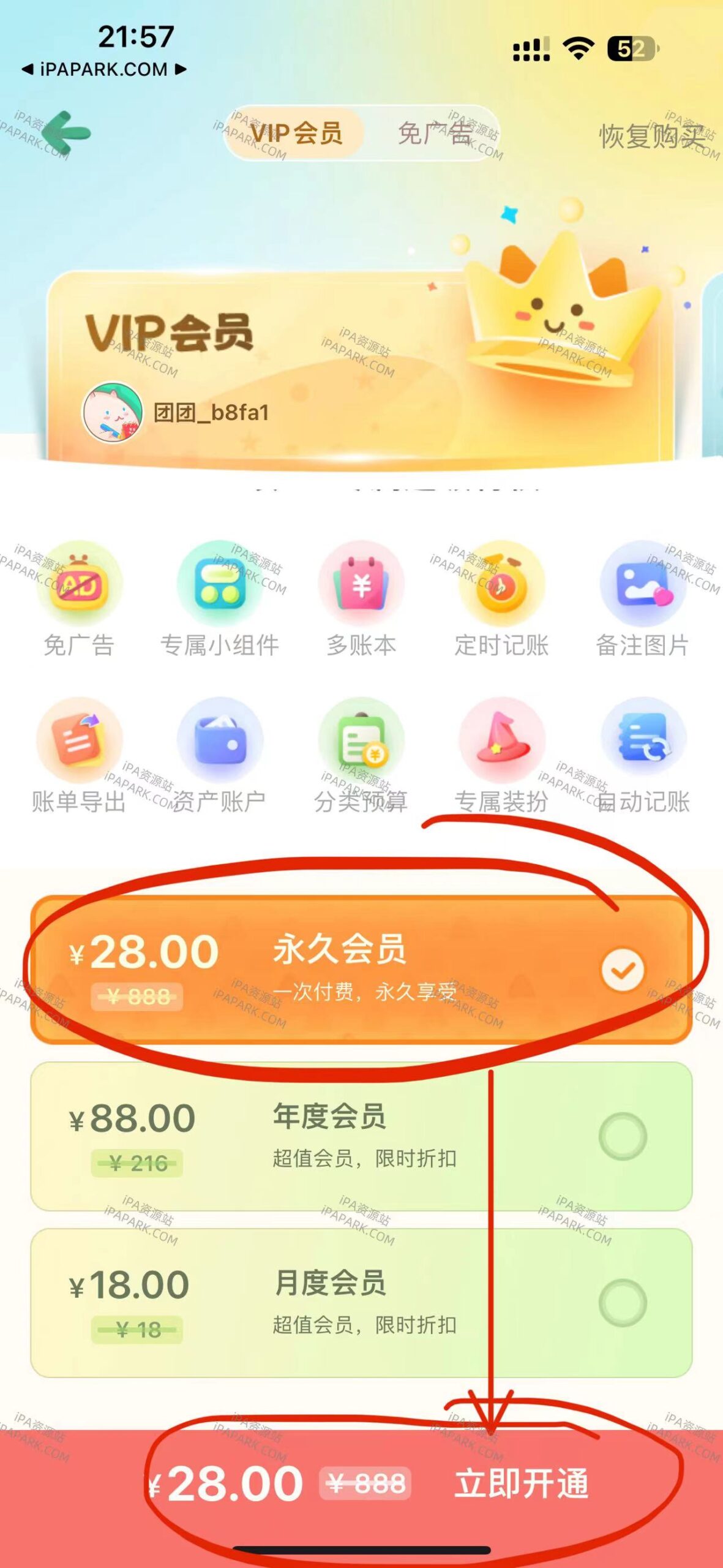 团团记账 2.0.3-iPA破解资源站
