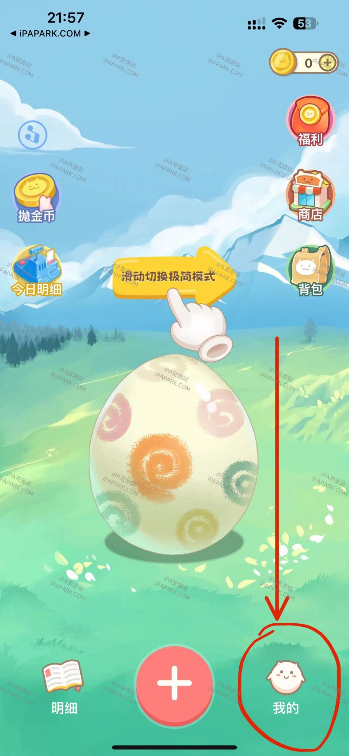 团团记账 2.0.3-iPA破解资源站