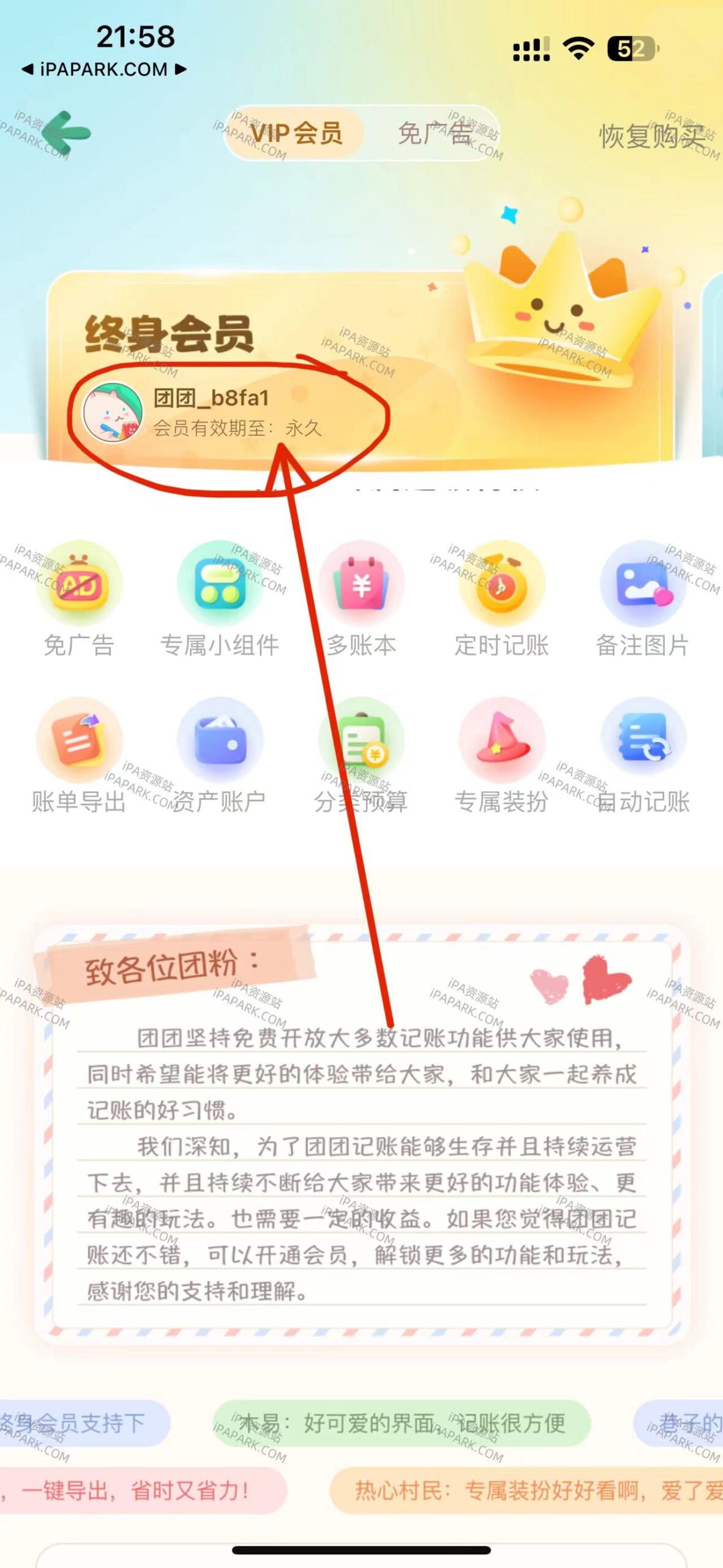 团团记账 2.0.3-iPA破解资源站