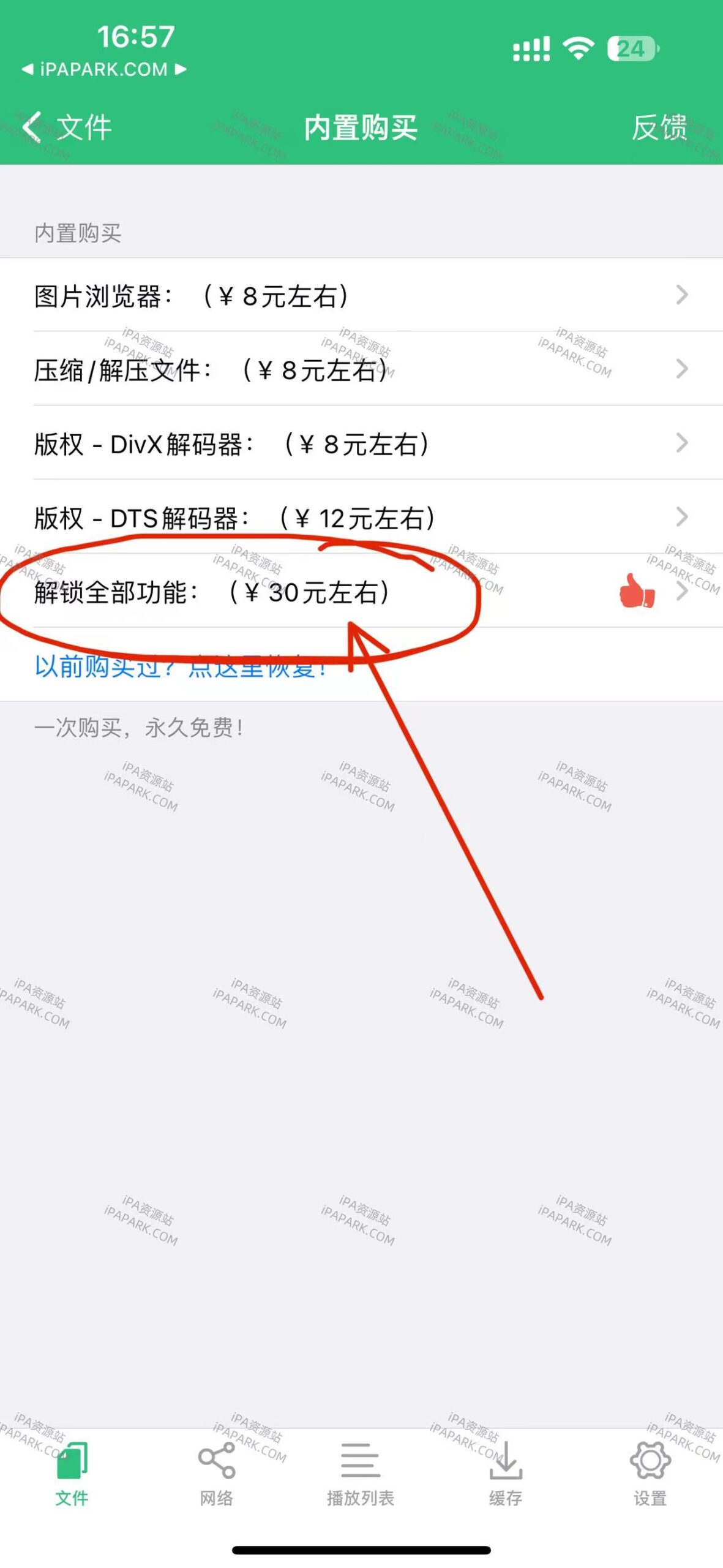 OPlayer 4.7.5 万能播放器-iPA破解资源站