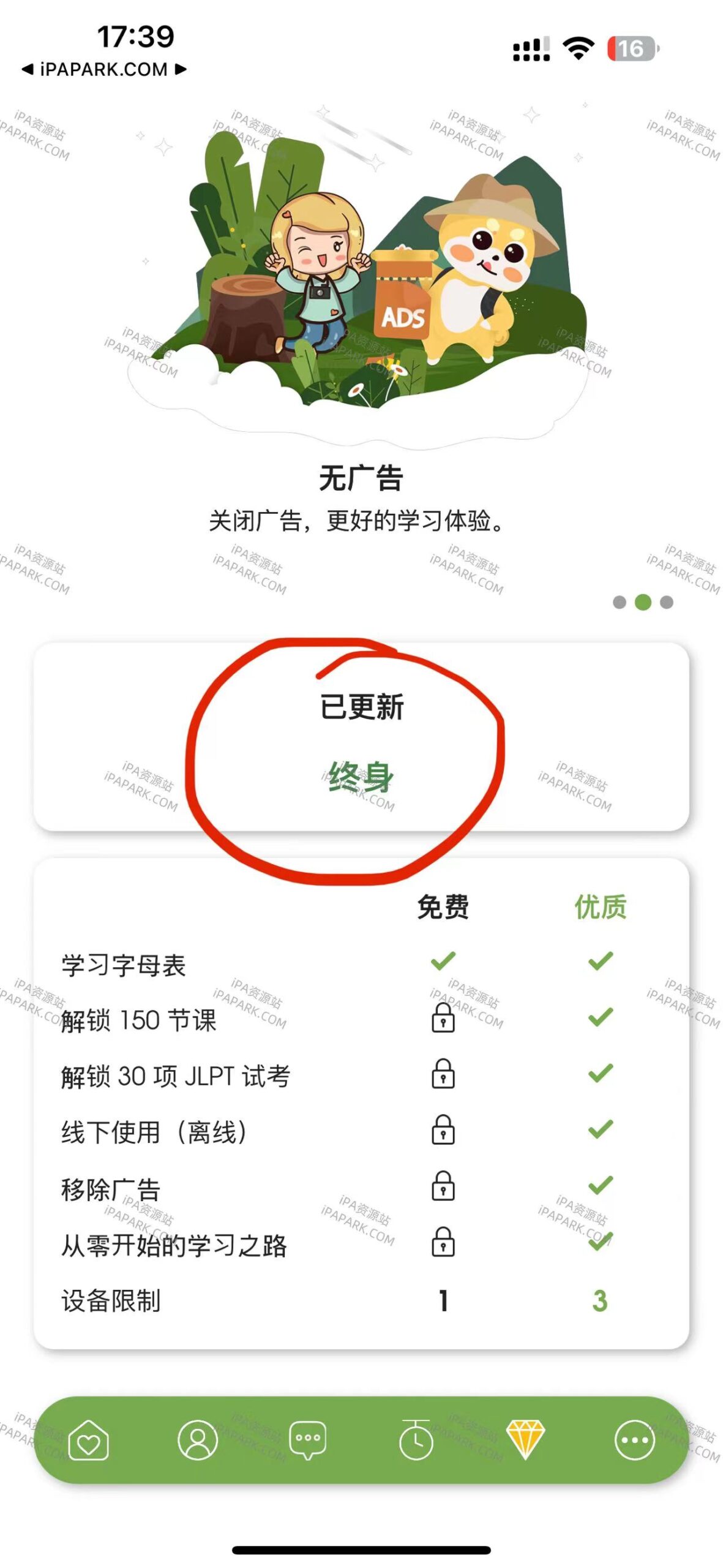 HeyJapan 1.6.4 学习日语-iPA破解资源站