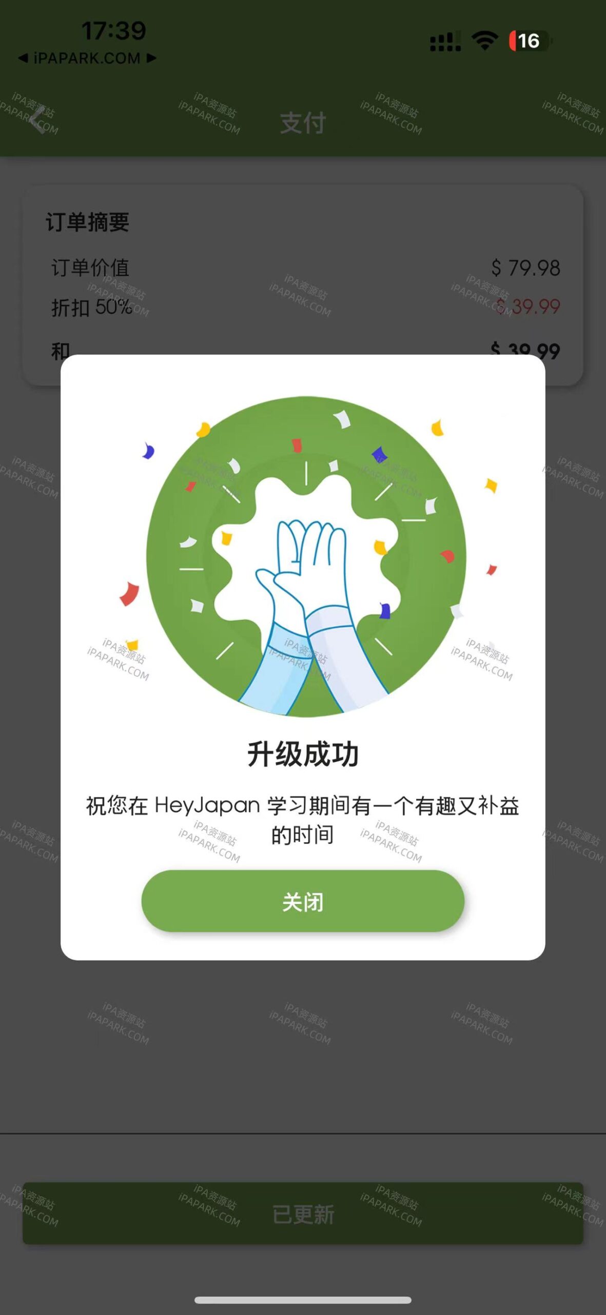 HeyJapan 1.6.4 学习日语-iPA破解资源站