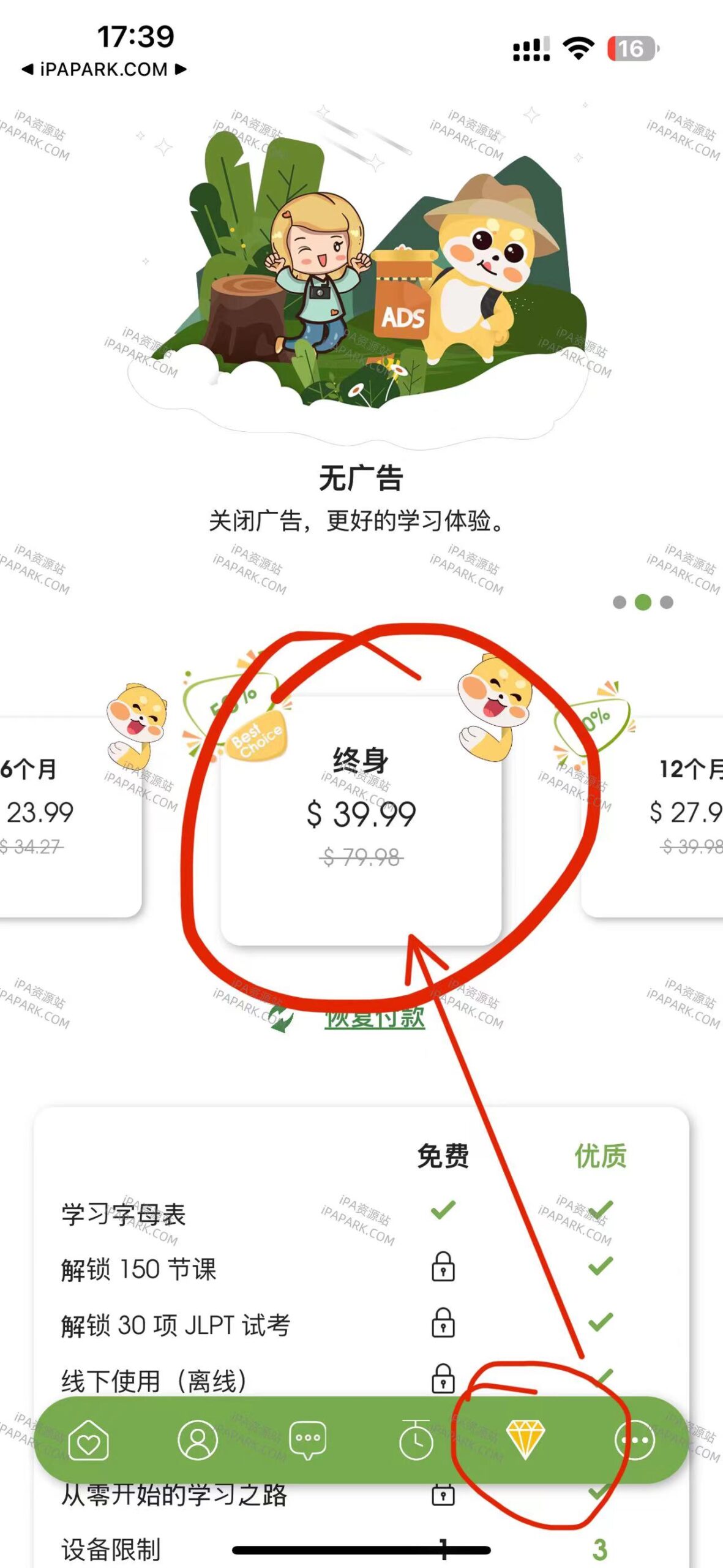 HeyJapan 1.6.4 学习日语-iPA破解资源站