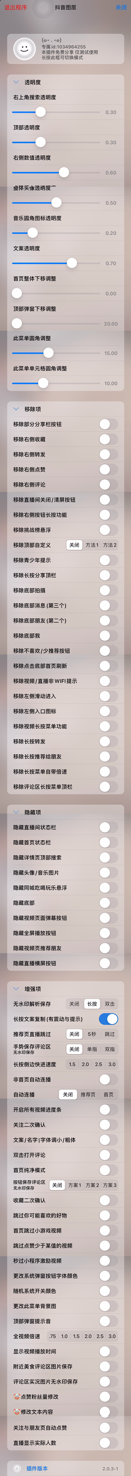 抖音 30.3.0 图层助手2-iPA破解资源站