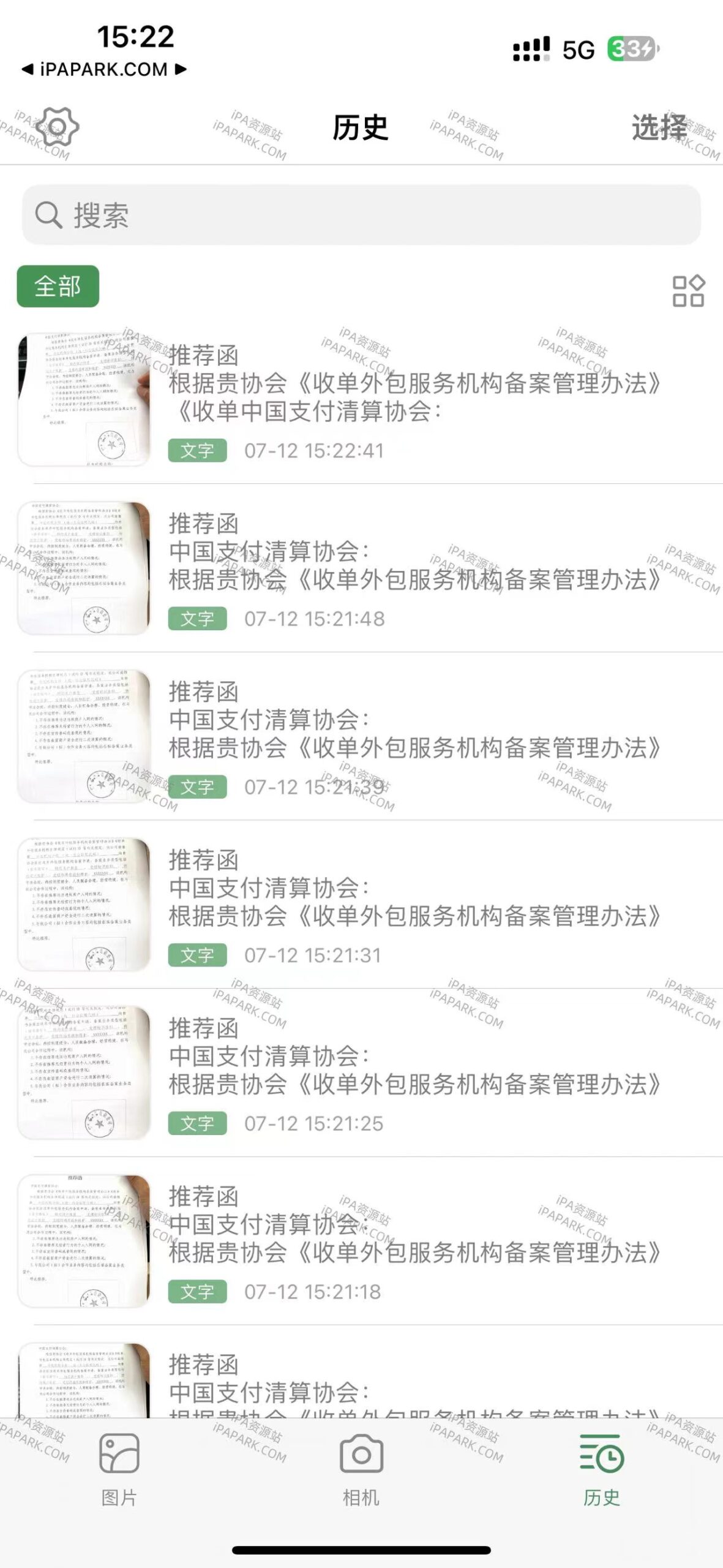 白描 3.4.6 OCR文字识别-iPA破解资源站