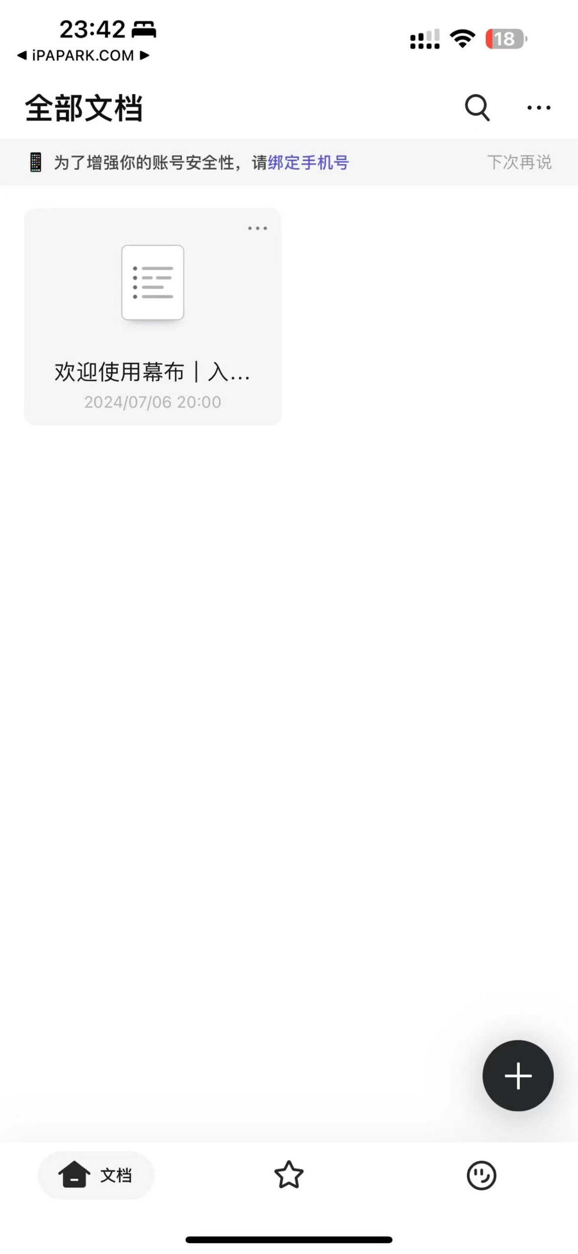 幕布 2.32.2 火箭配置-iPA破解资源站