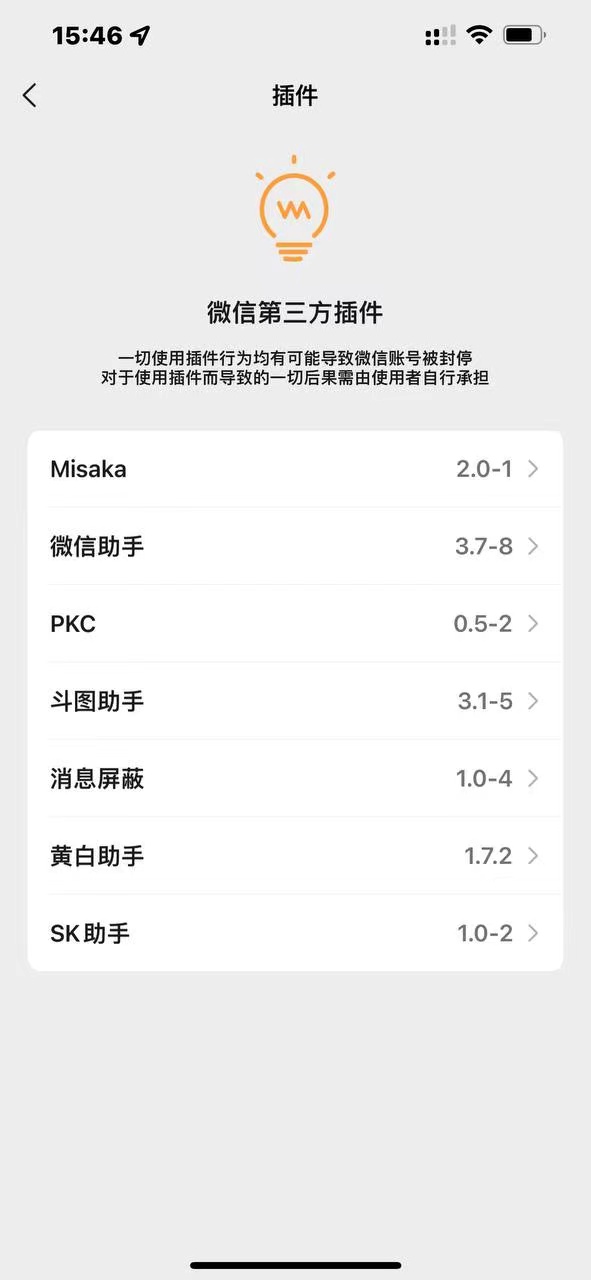 微信12合1多开版 无后台推送合集-iPA破解资源站