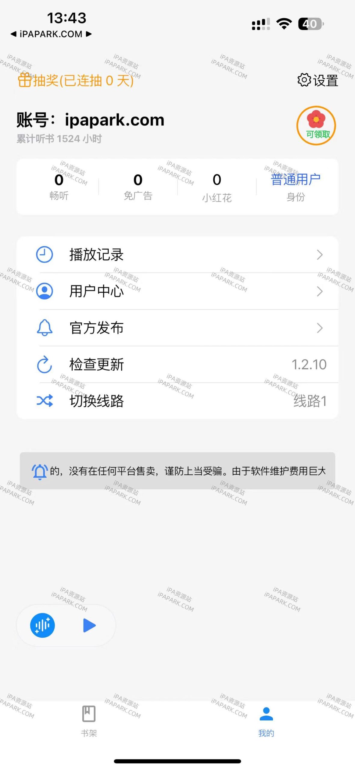 荐音 1.2.11 专业的听书工具-iPA破解资源站