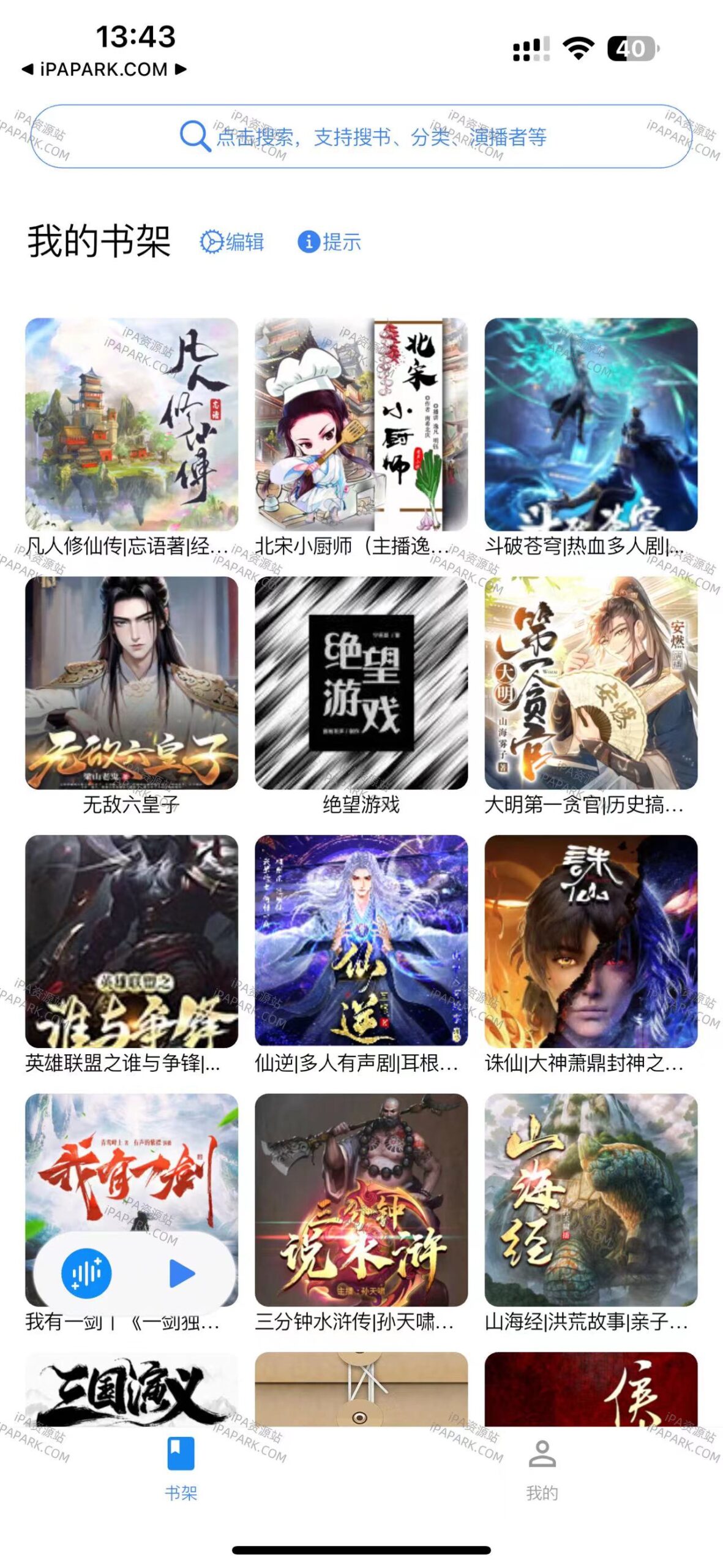 荐音 1.2.11 专业的听书工具-iPA破解资源站