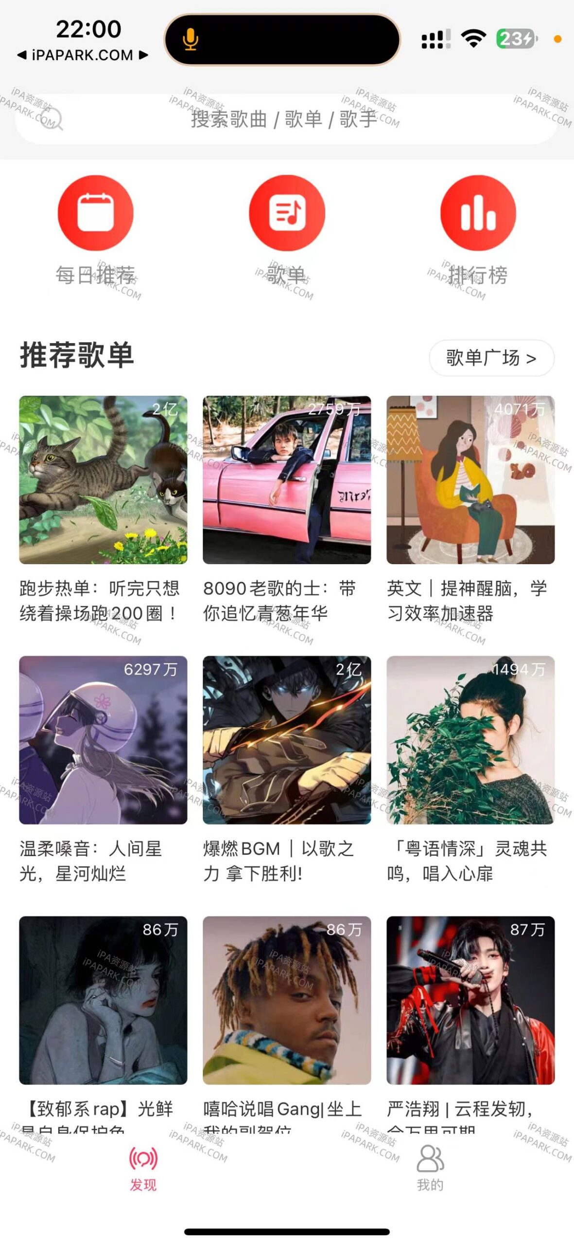 趣听极速版 9.9.9-iPA破解资源站