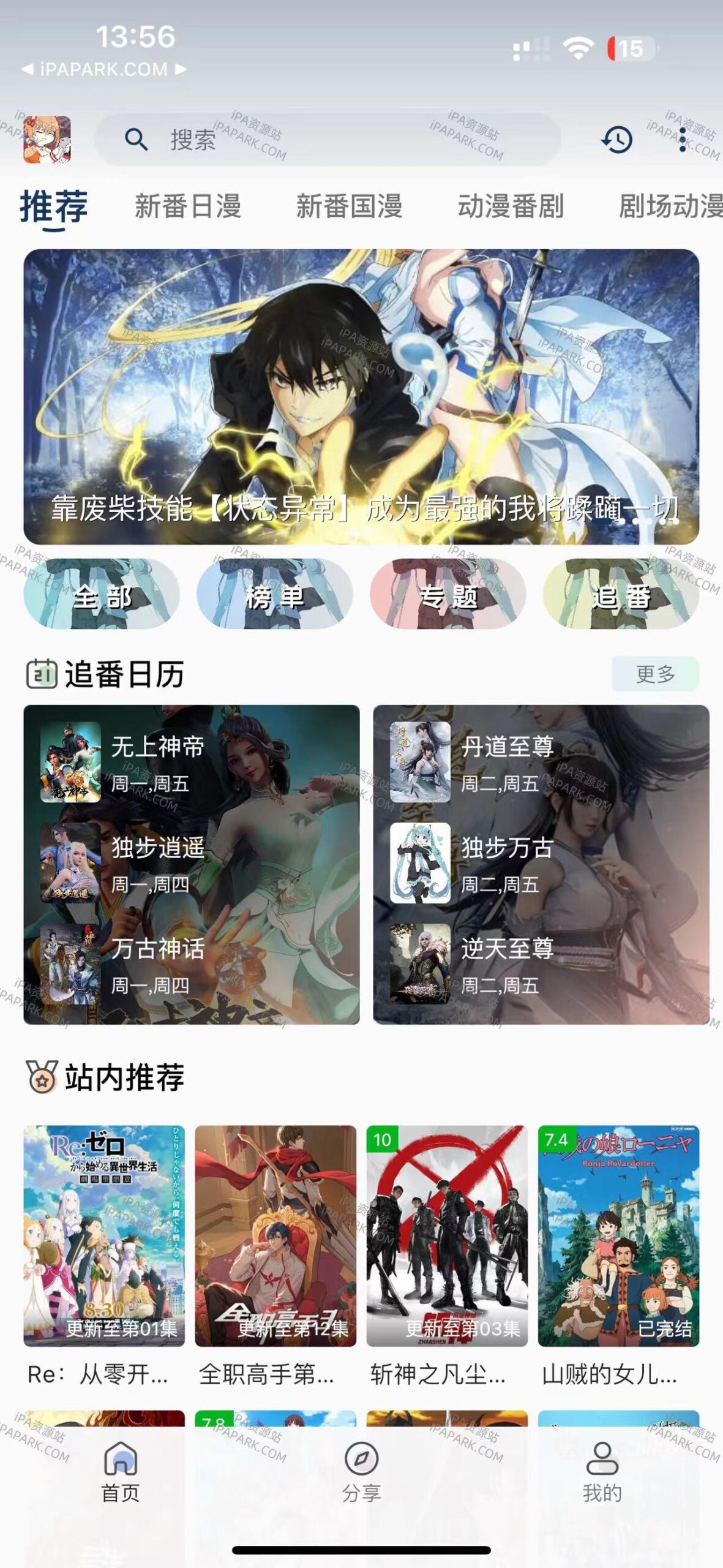 嘶哩嘶哩 3.2.2-iPA破解资源站