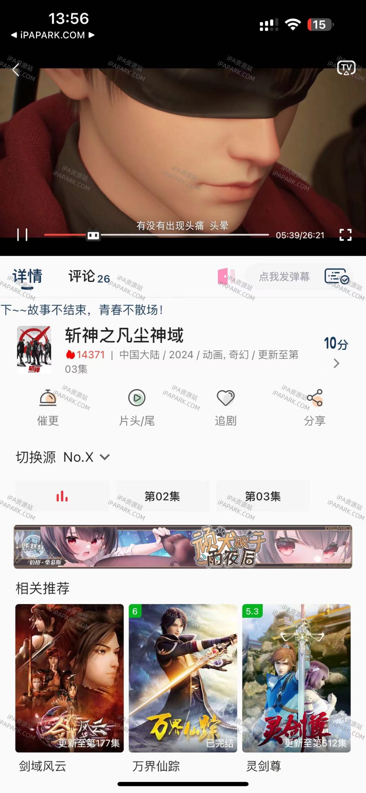 嘶哩嘶哩 3.2.2-iPA破解资源站