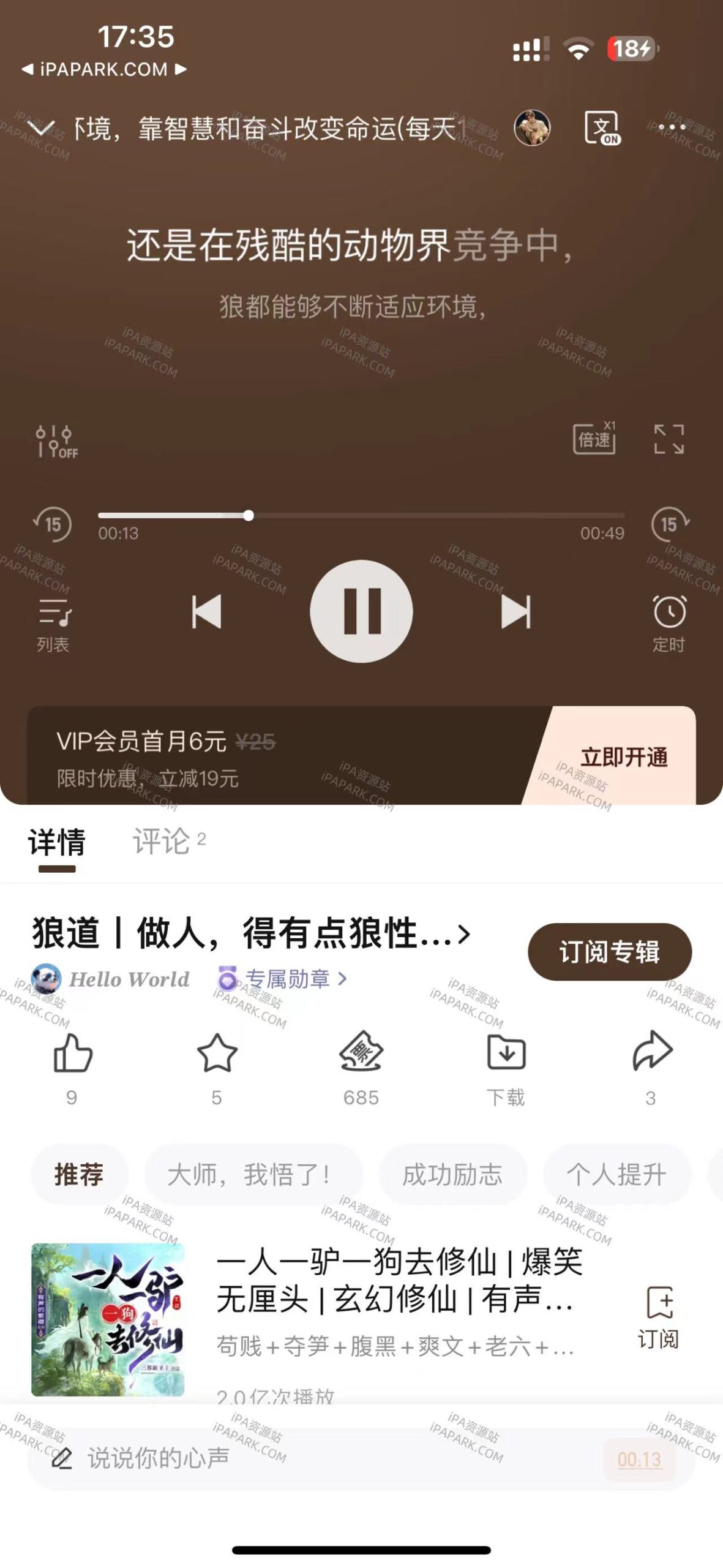 喜马拉雅 9.2.78-iPA破解资源站