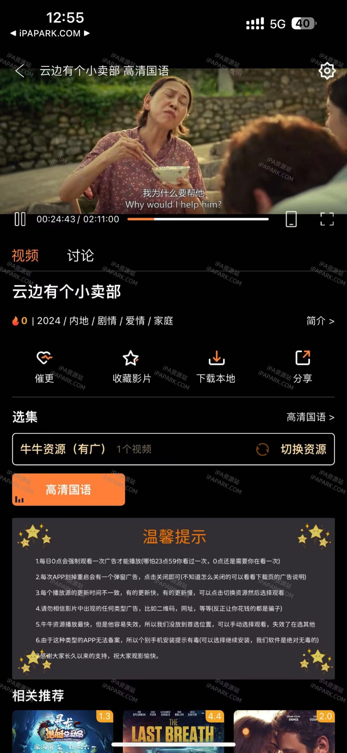牛牛视频 1.2.1-iPA破解资源站