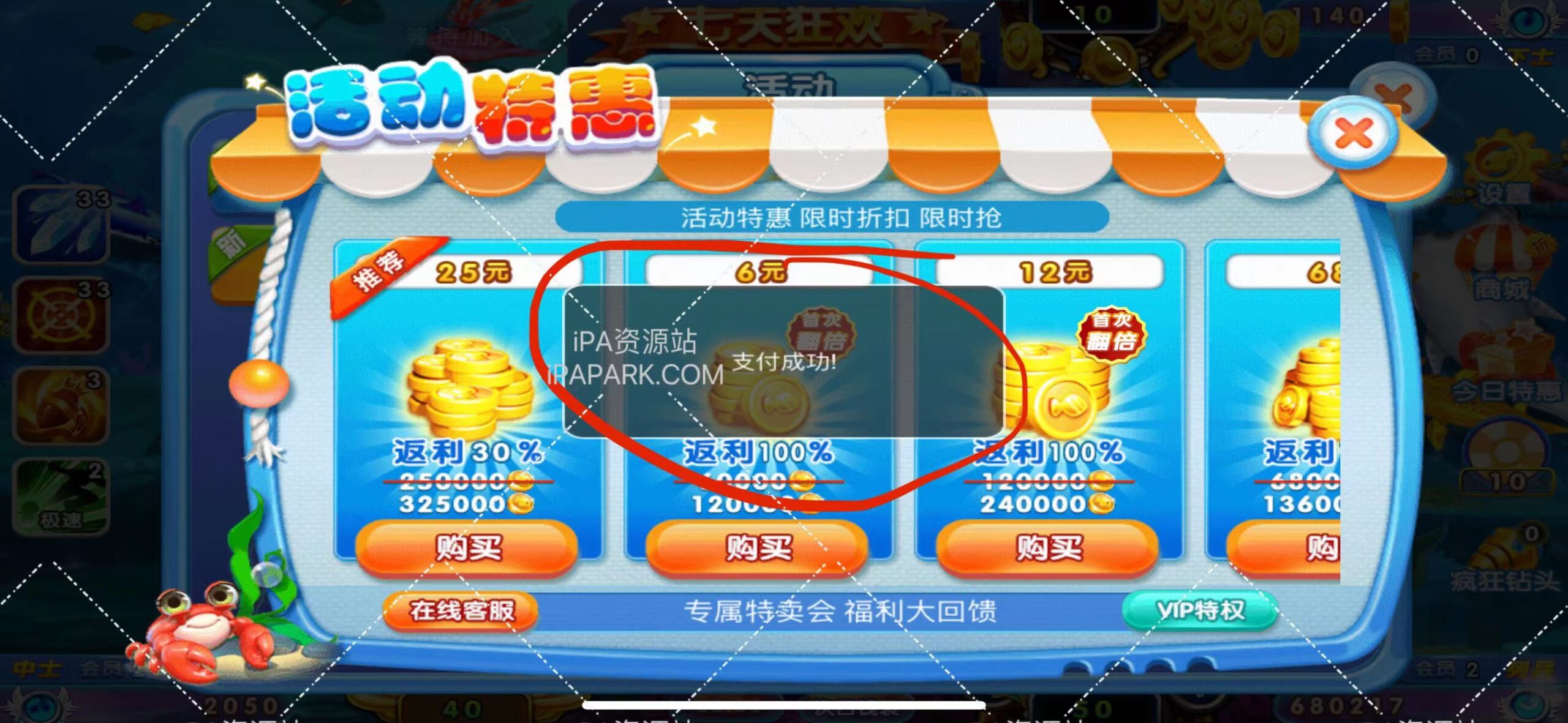 捕鱼传说 2.1.2-iPA破解资源站