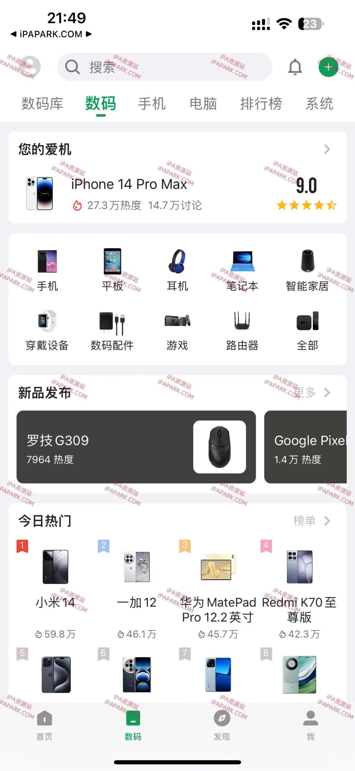 酷安 5.6.2-iPA破解资源站