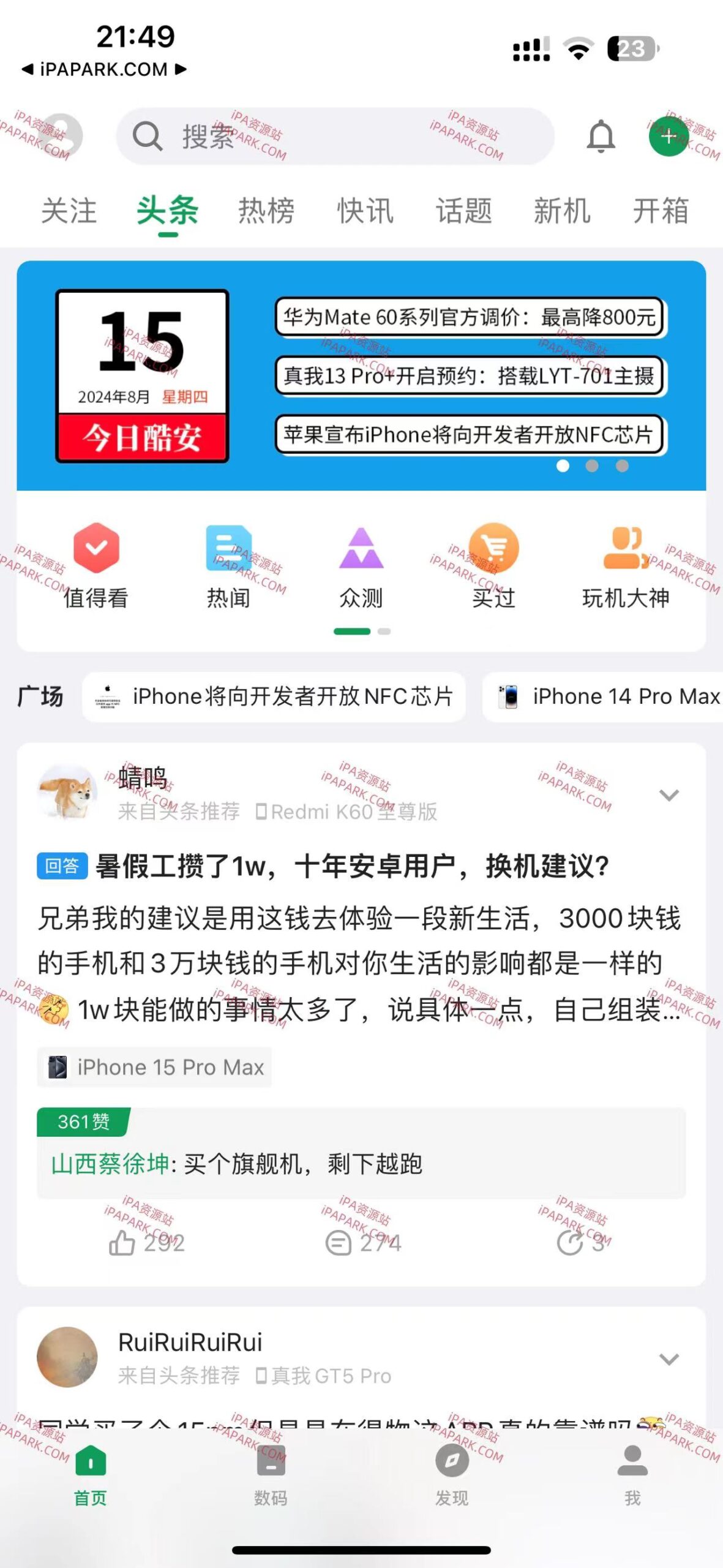 酷安 5.6.2-iPA破解资源站