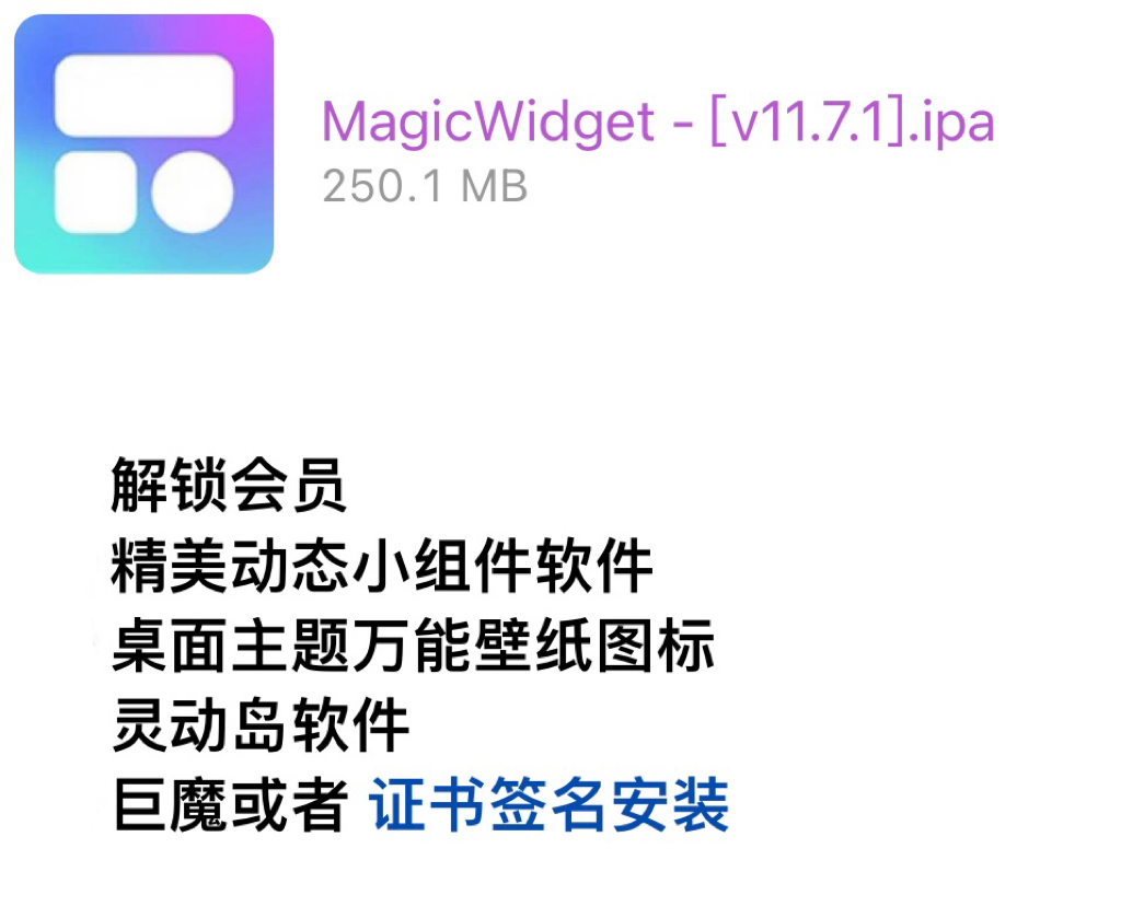 集合app有：水印相机-MagicWidget-MiniWidget-iPA资源站