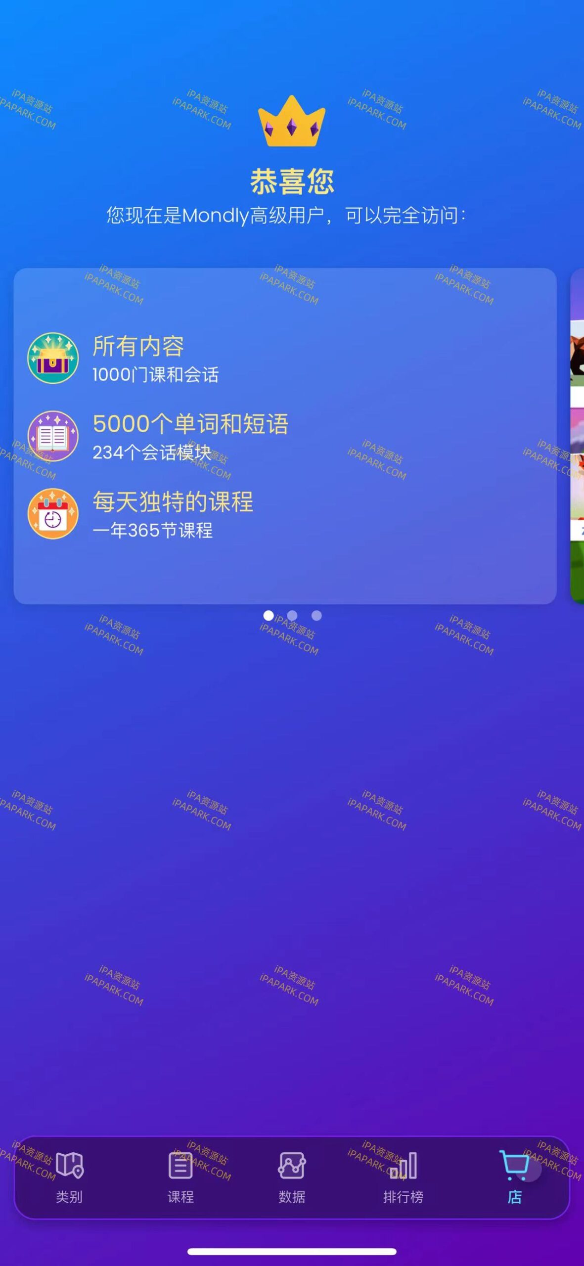 Mondly 10.33.0 背单词练口语-iPA破解资源站