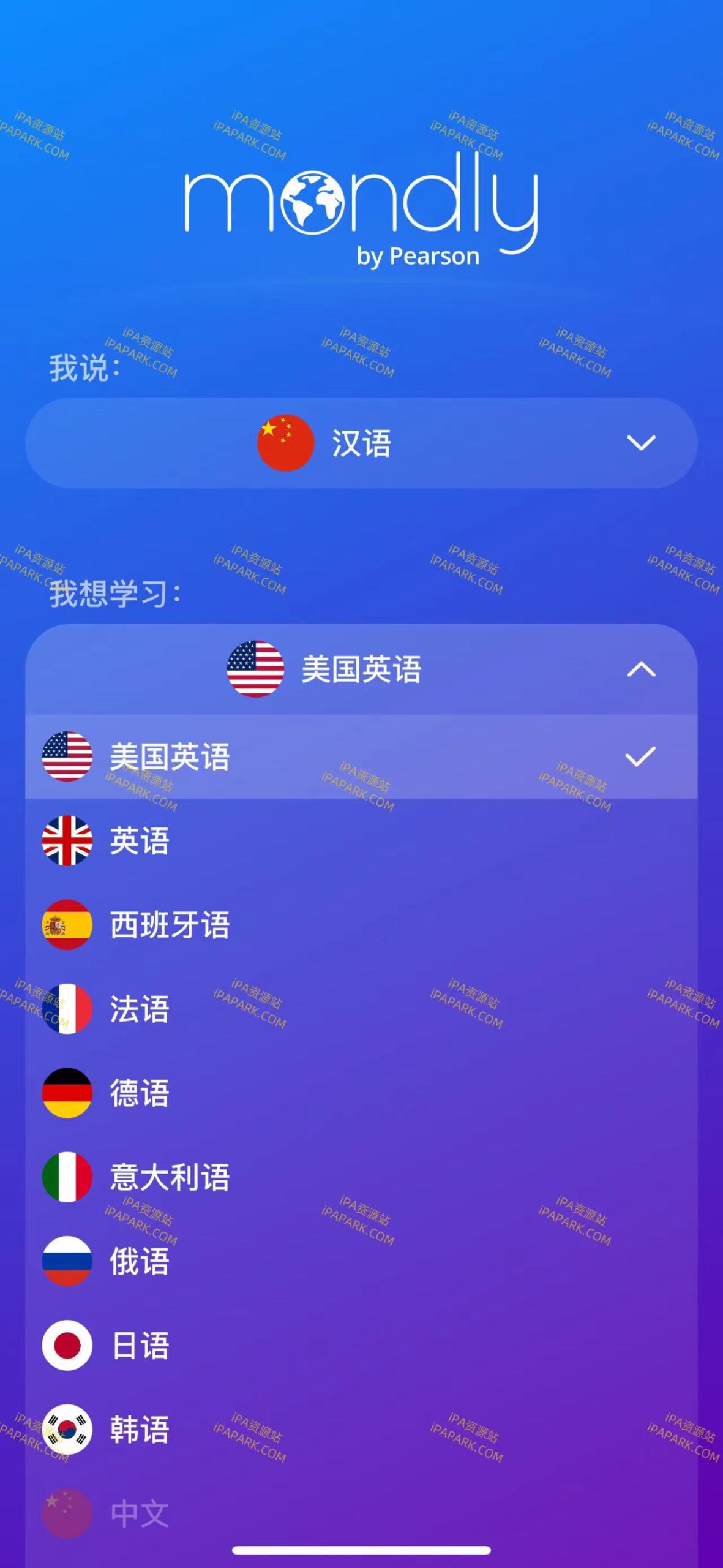 Mondly 10.33.0 背单词练口语-iPA破解资源站