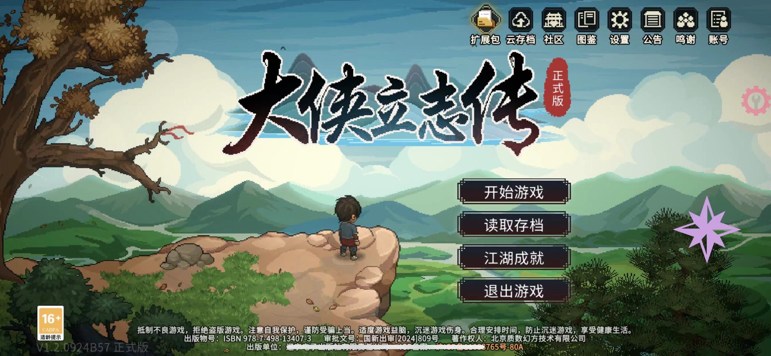 图片[1]-大侠立志传 V1.2.76-iPA资源站