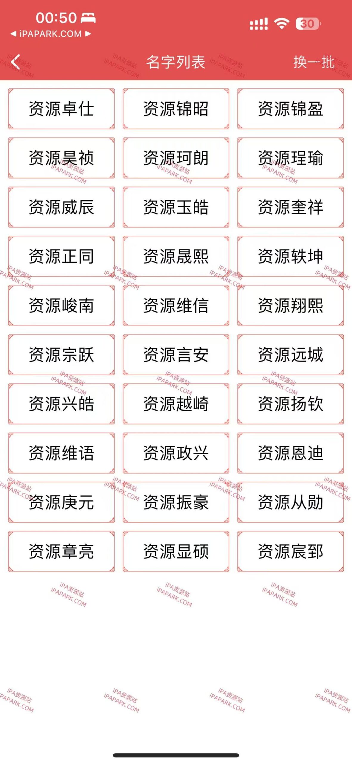 周易起名大师 2.2.6-iPA破解资源站
