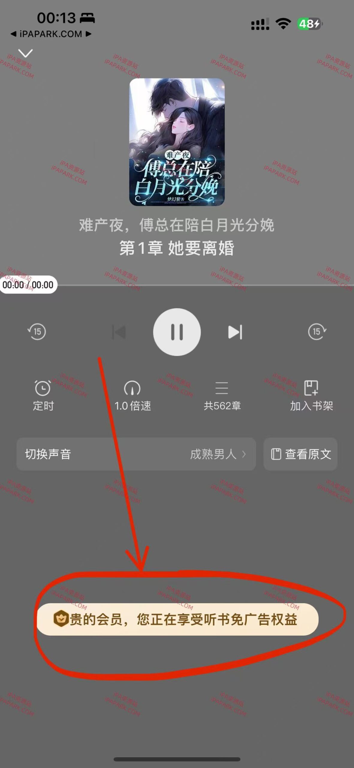 书旗小说 5.3.3 Adbk-iPA破解资源站