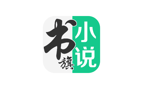 书旗小说 5.3.3 Adbk-iPA资源站