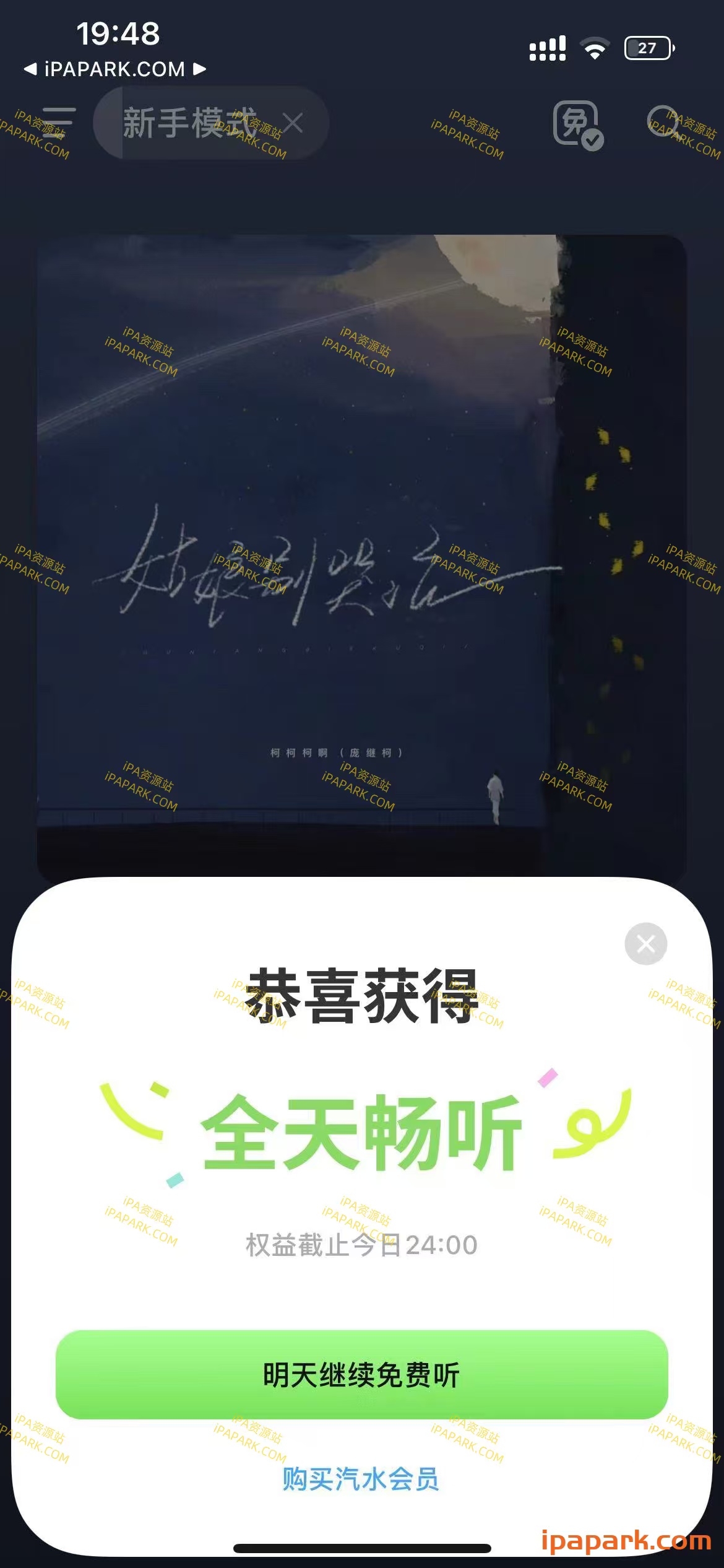 汽水音乐 12.1.0-iPA破解资源站