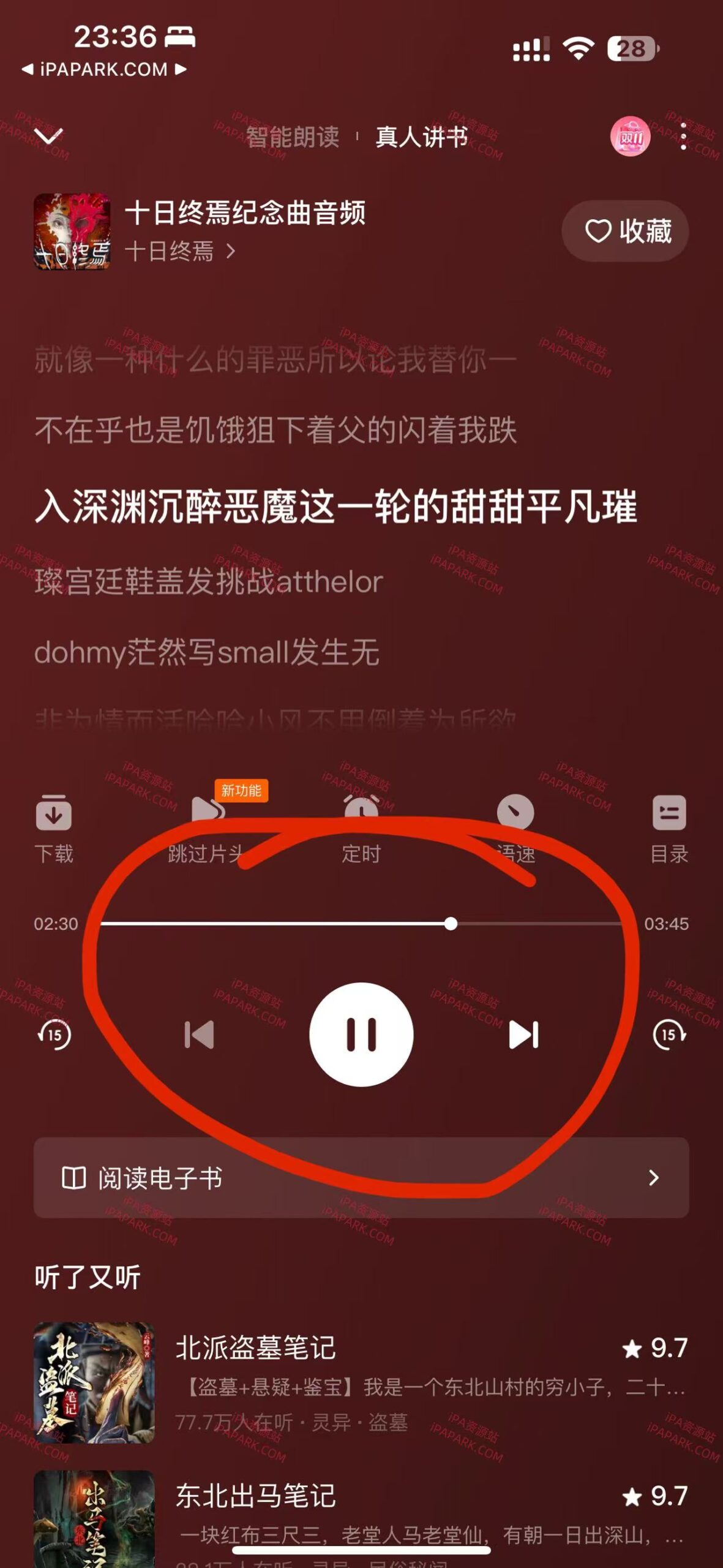番茄畅听 5.6.0 优化版-iPA破解资源站