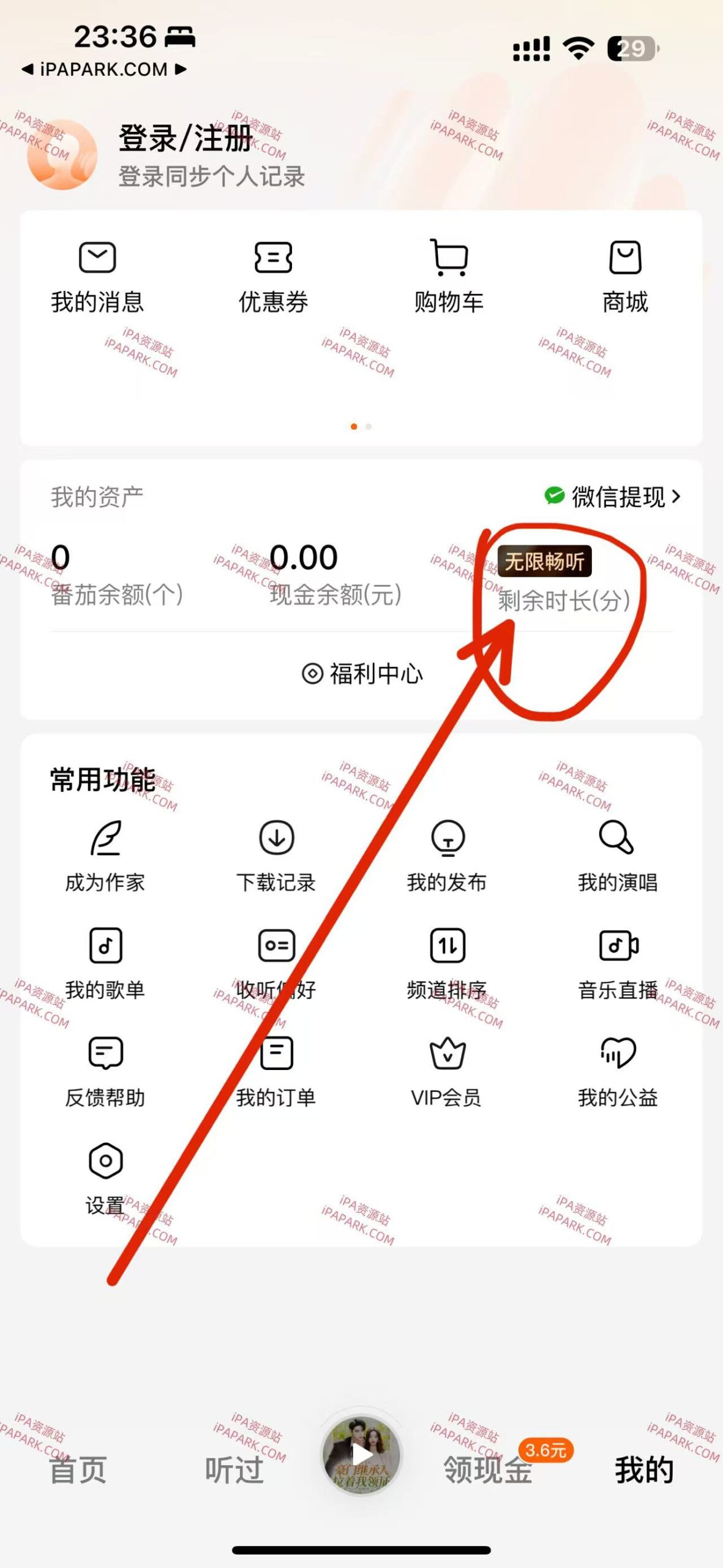 番茄畅听 5.6.0 优化版-iPA破解资源站