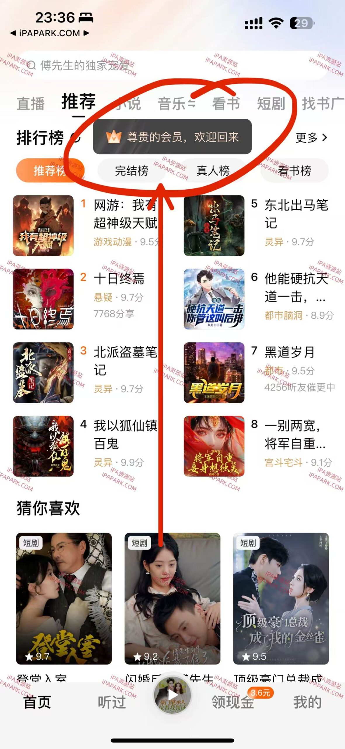 番茄畅听 5.6.0 优化版-iPA破解资源站