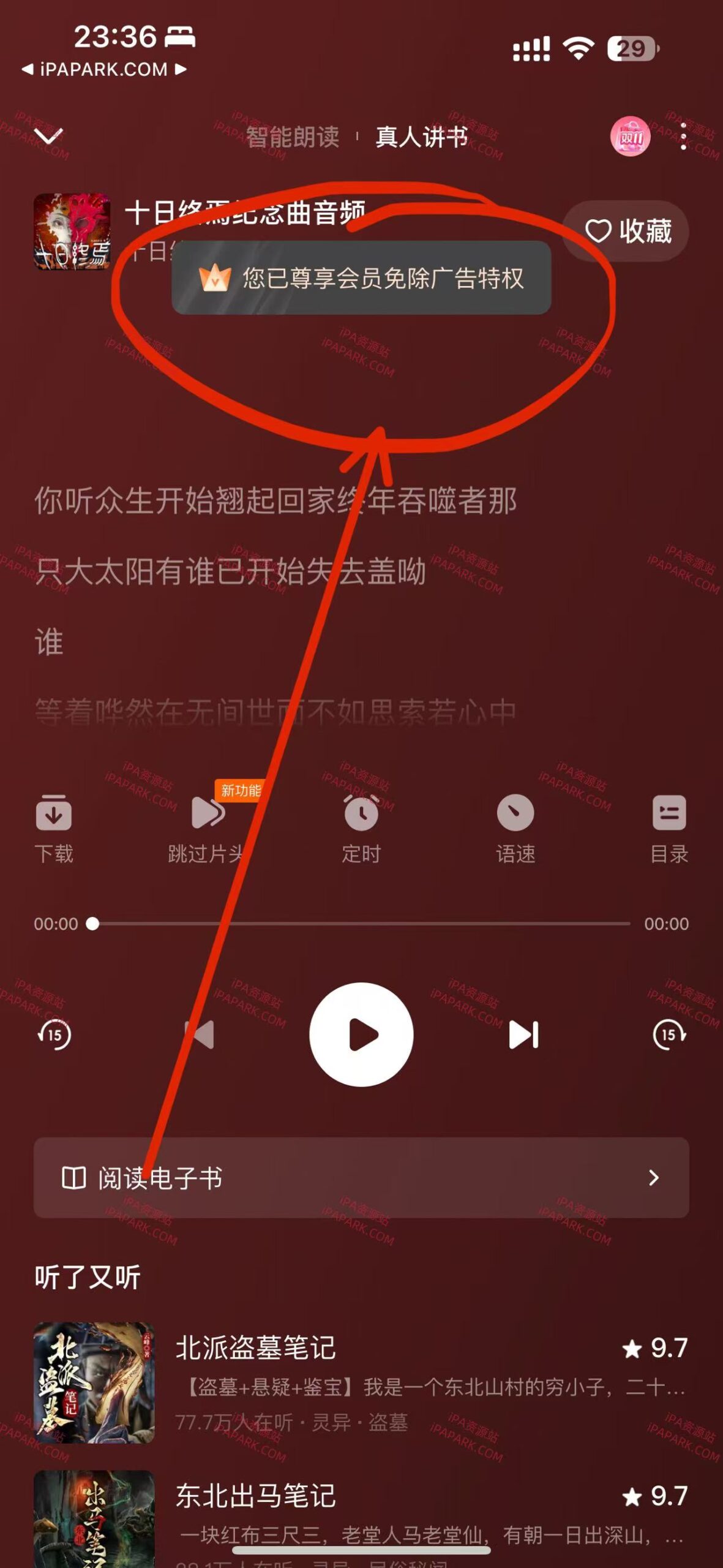 番茄畅听 5.6.0 优化版-iPA破解资源站