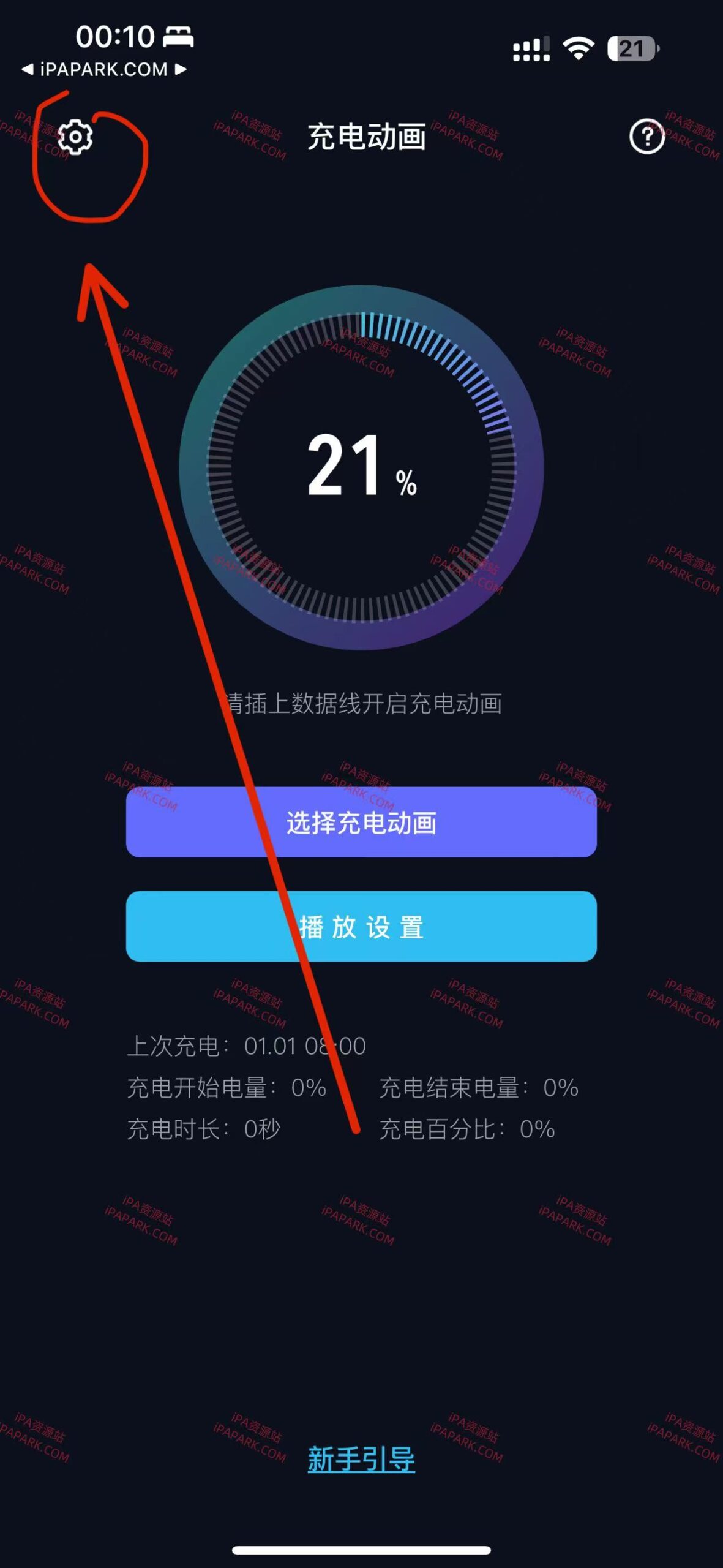 充电动画 1.0-iPA破解资源站