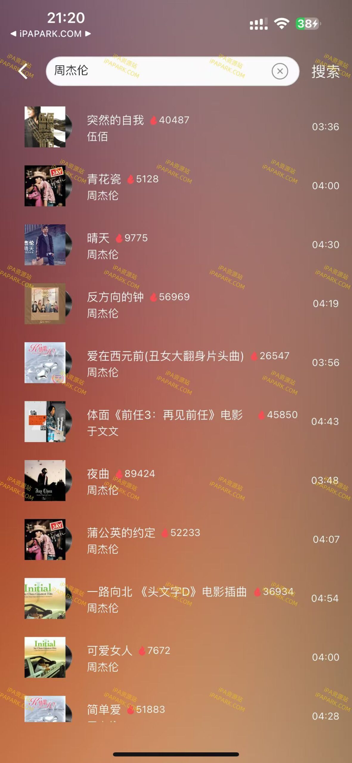 汽水热门音乐 2.0.0-iPA破解资源站