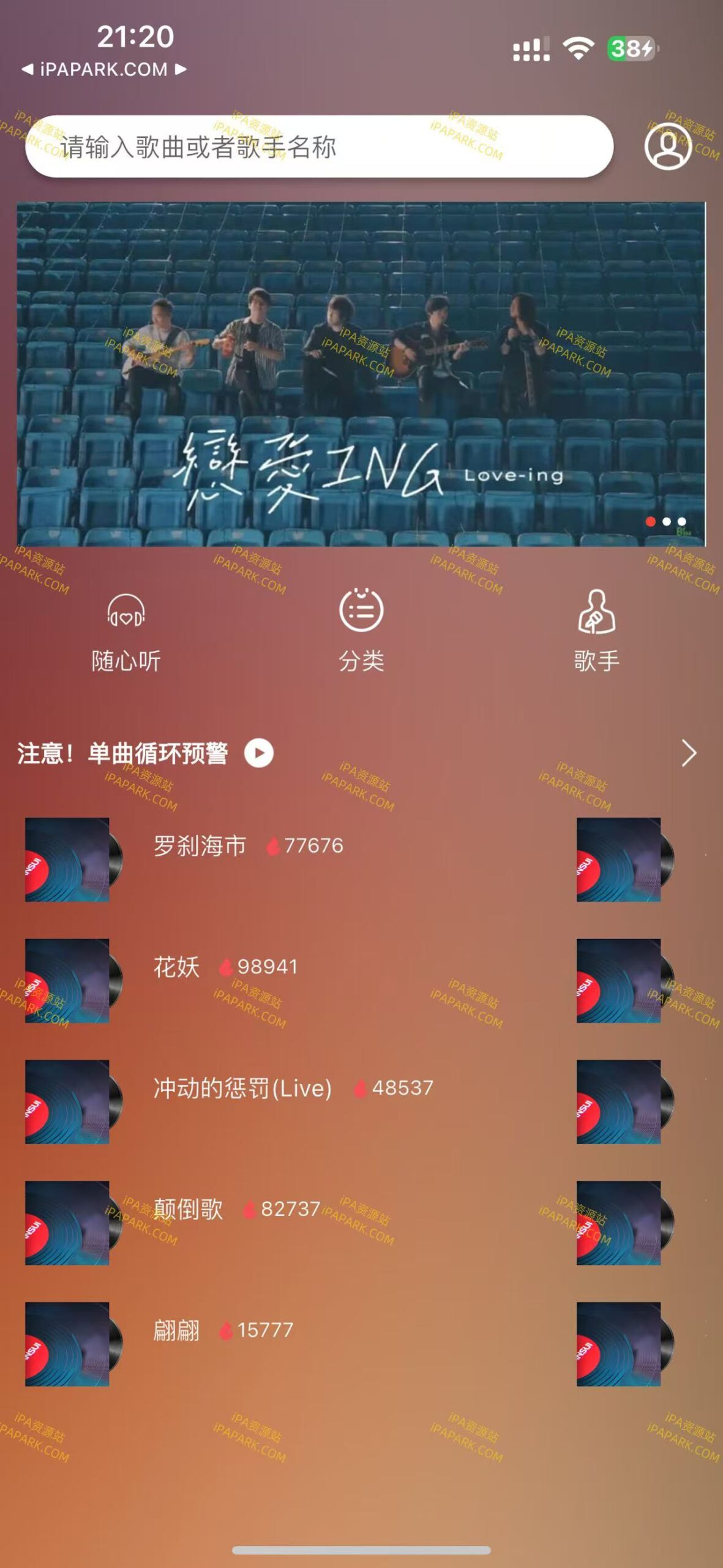 汽水热门音乐 2.0.0-iPA破解资源站