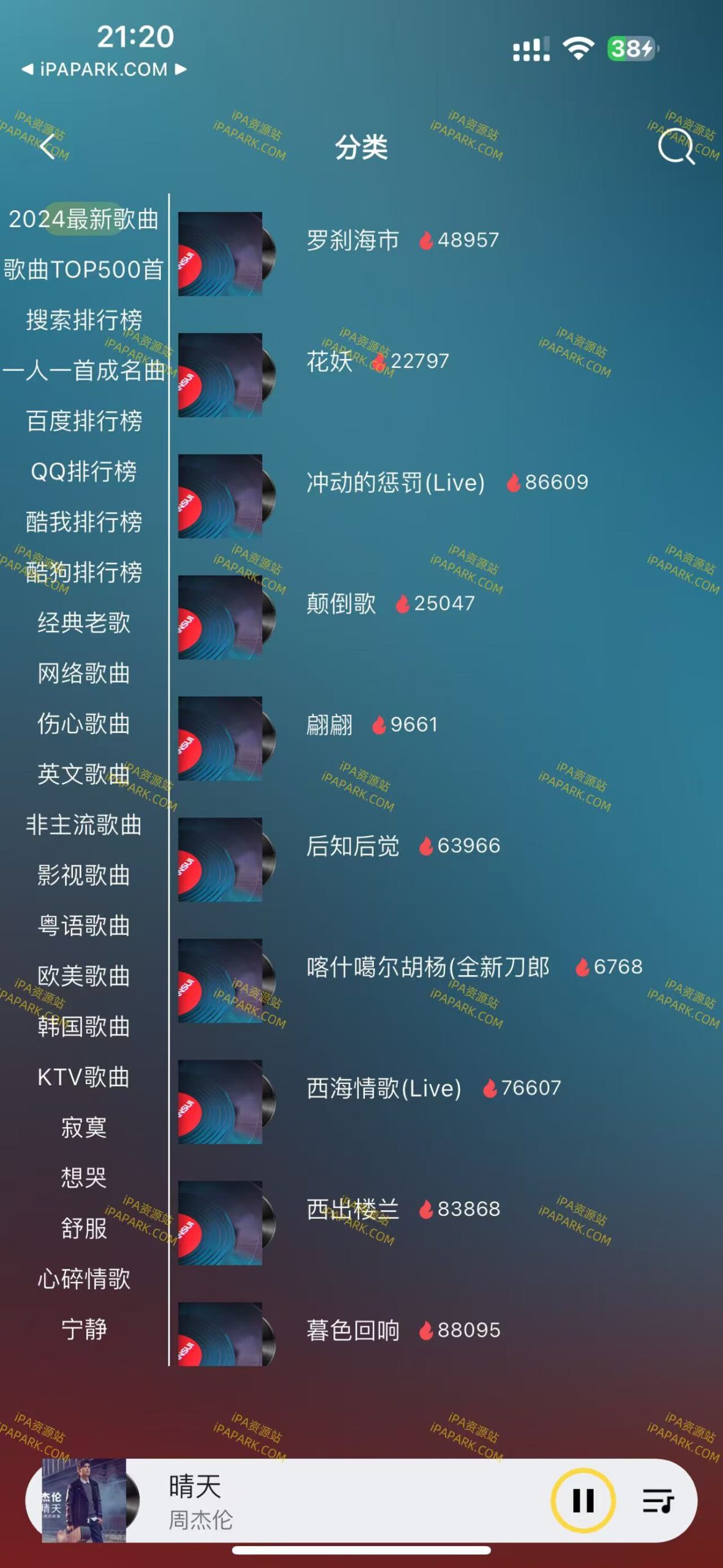 汽水热门音乐 2.0.0-iPA破解资源站