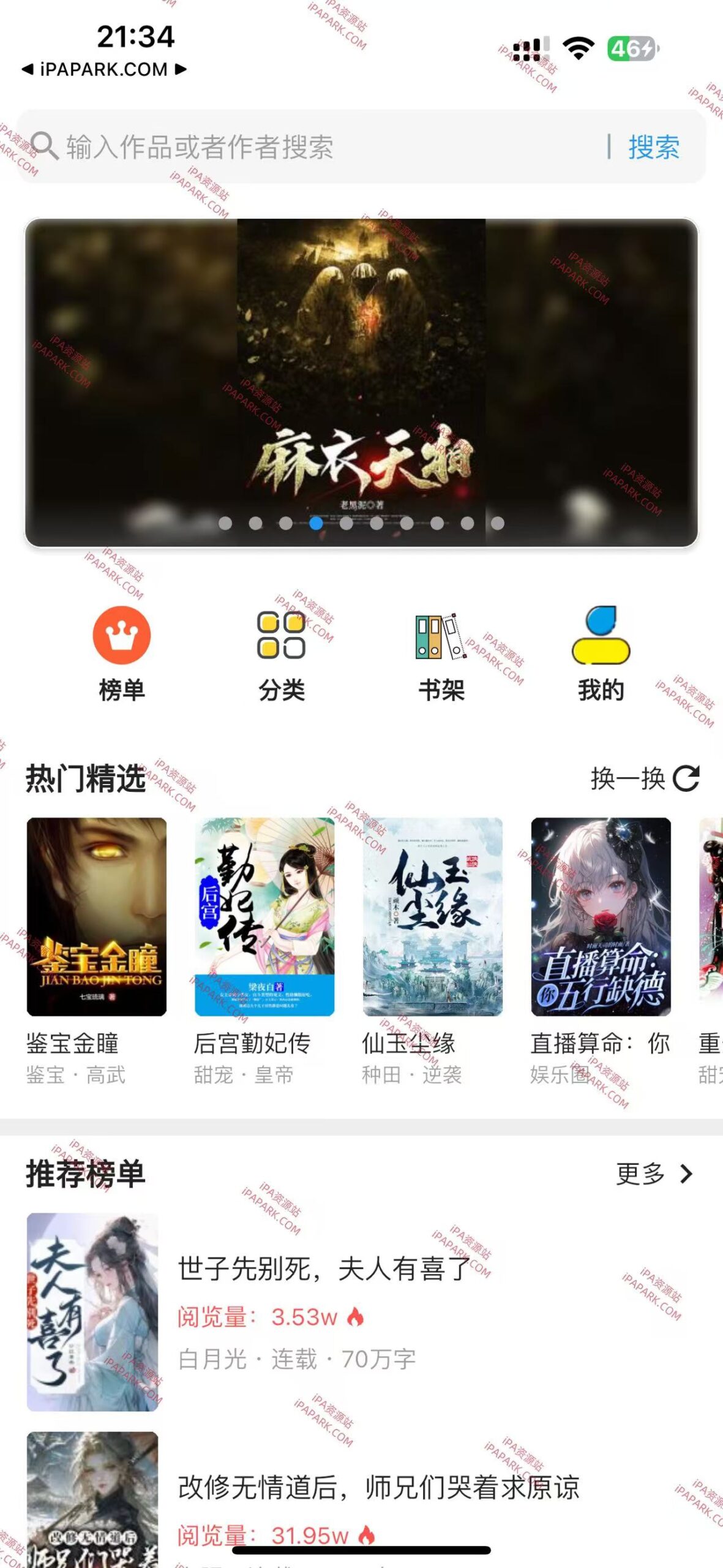 畅读热门小说 5.23902.13-iPA破解资源站